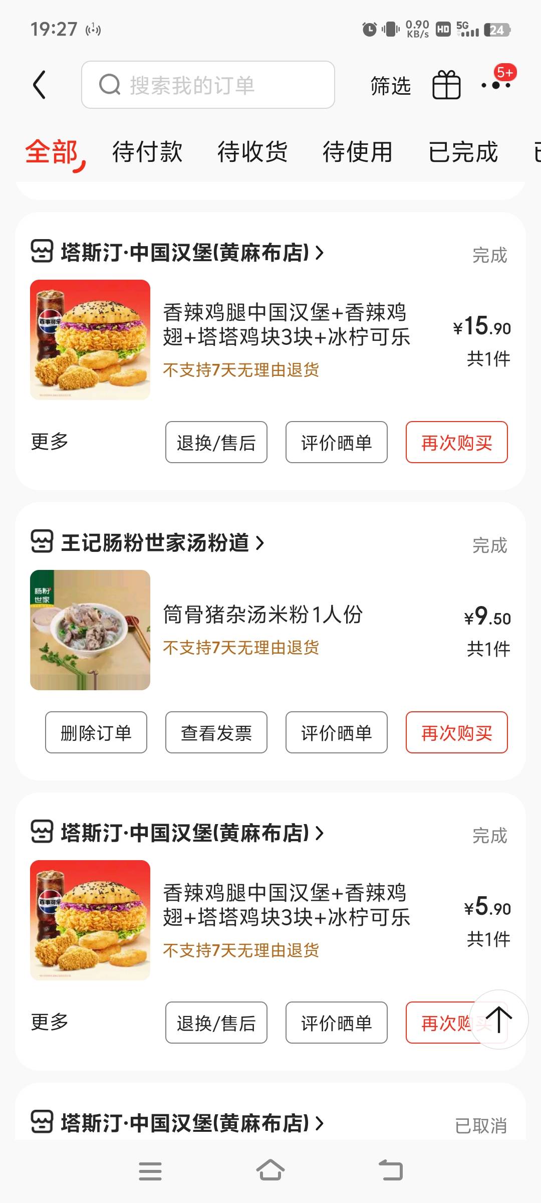 塔斯汀吃相太难看了，单买一只炸鸡不配送，最便宜的可乐都要9一杯。吃不起了

97 / 作者:廉价的泪 / 