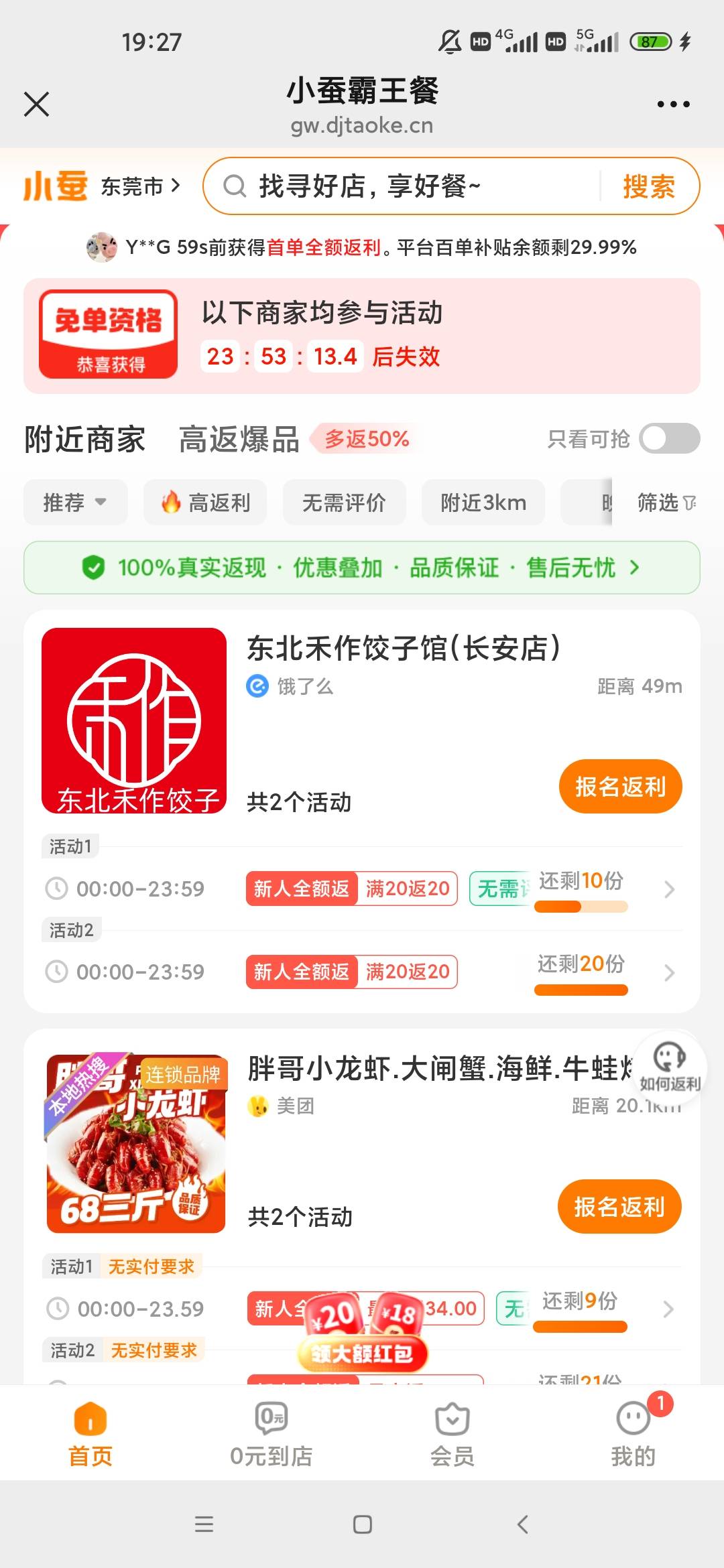 小蚕免单不敢吃啊，免费吃还拿钱

44 / 作者:梦回大唐做王爷 / 