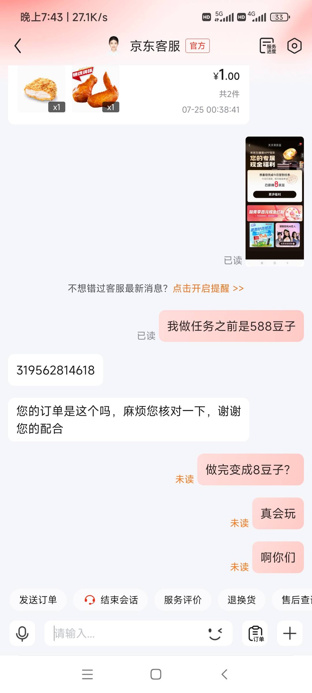 真恶心，天天大战京东，做之前是588做之后变8

16 / 作者:我吃吃土豆 / 
