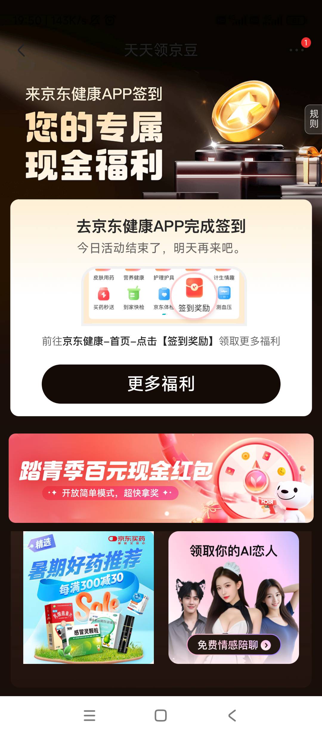 京豆领了两个号，第三个号认设备还是今天没了，看还有老哥在领取

66 / 作者:逗你玩啊 / 