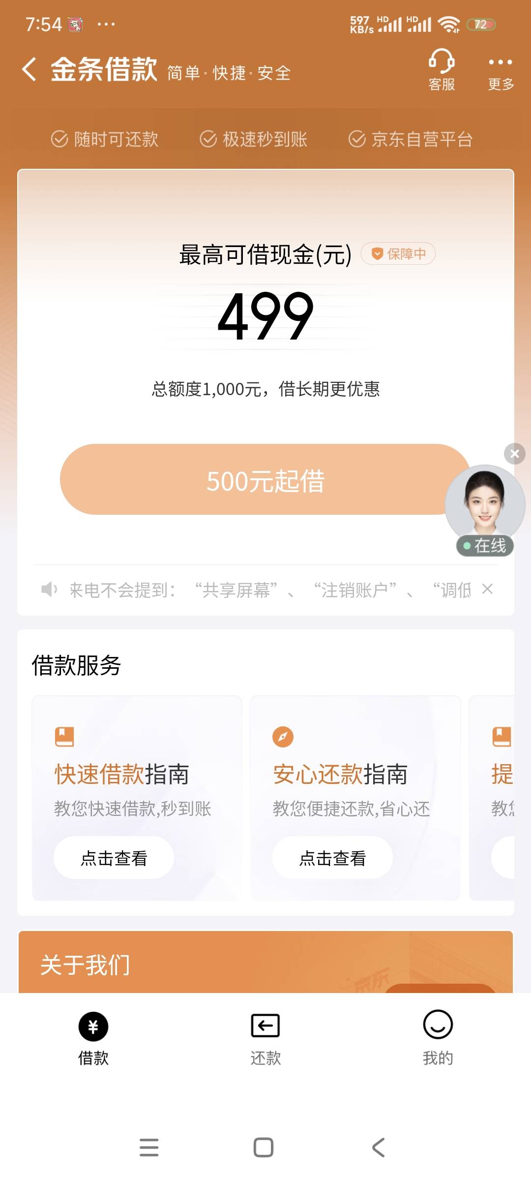 京东金融成功下款1000，征信花的一批

28 / 作者:南宫那个膜拜 / 