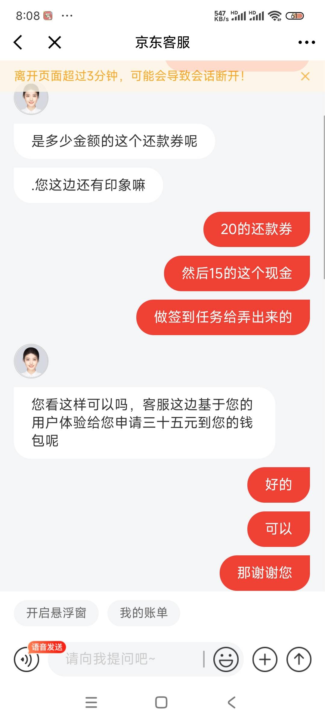 点出来京东金条了，跟客服要的补偿，一共40毛

10 / 作者:南宫那个膜拜 / 