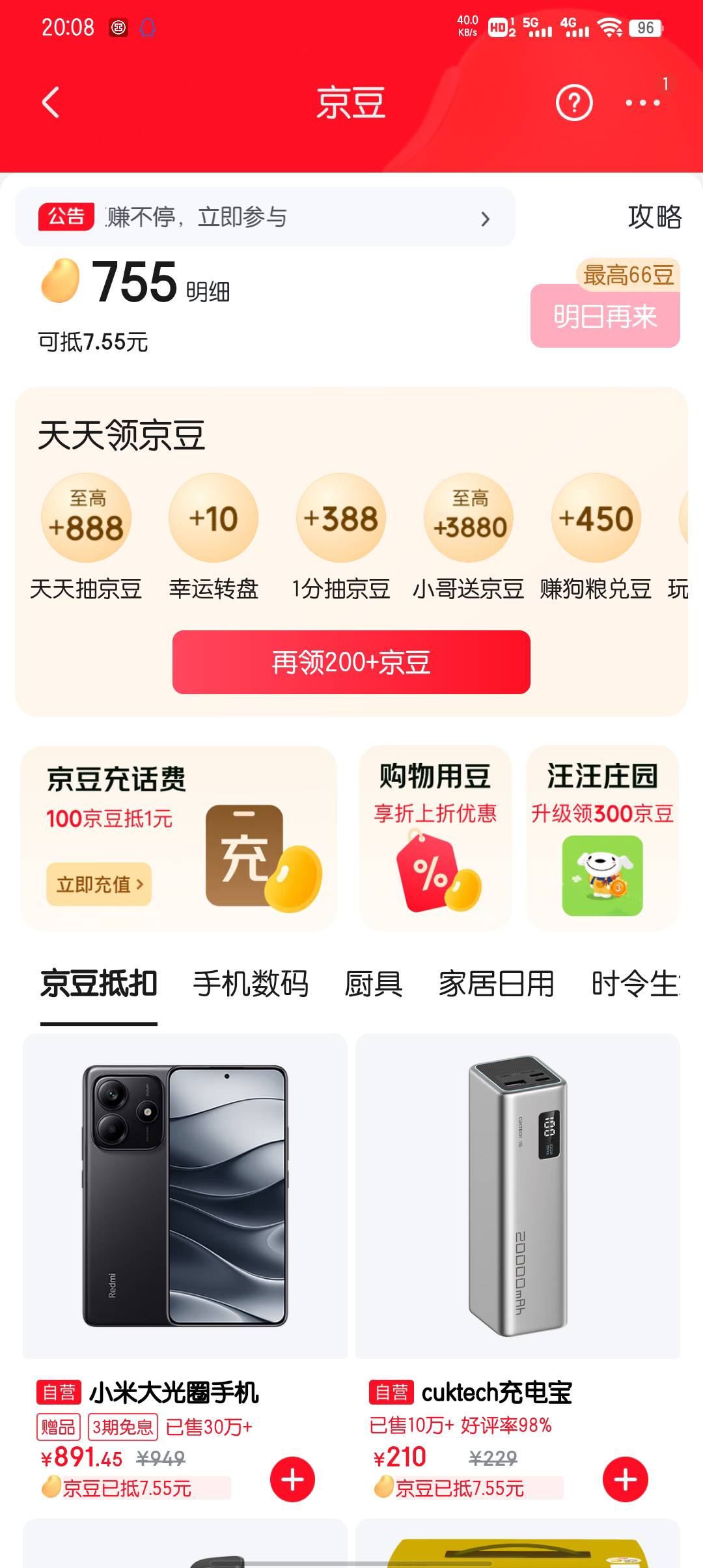 明明1001的，安装完京东健康app返回就变成688了

25 / 作者:大东159 / 