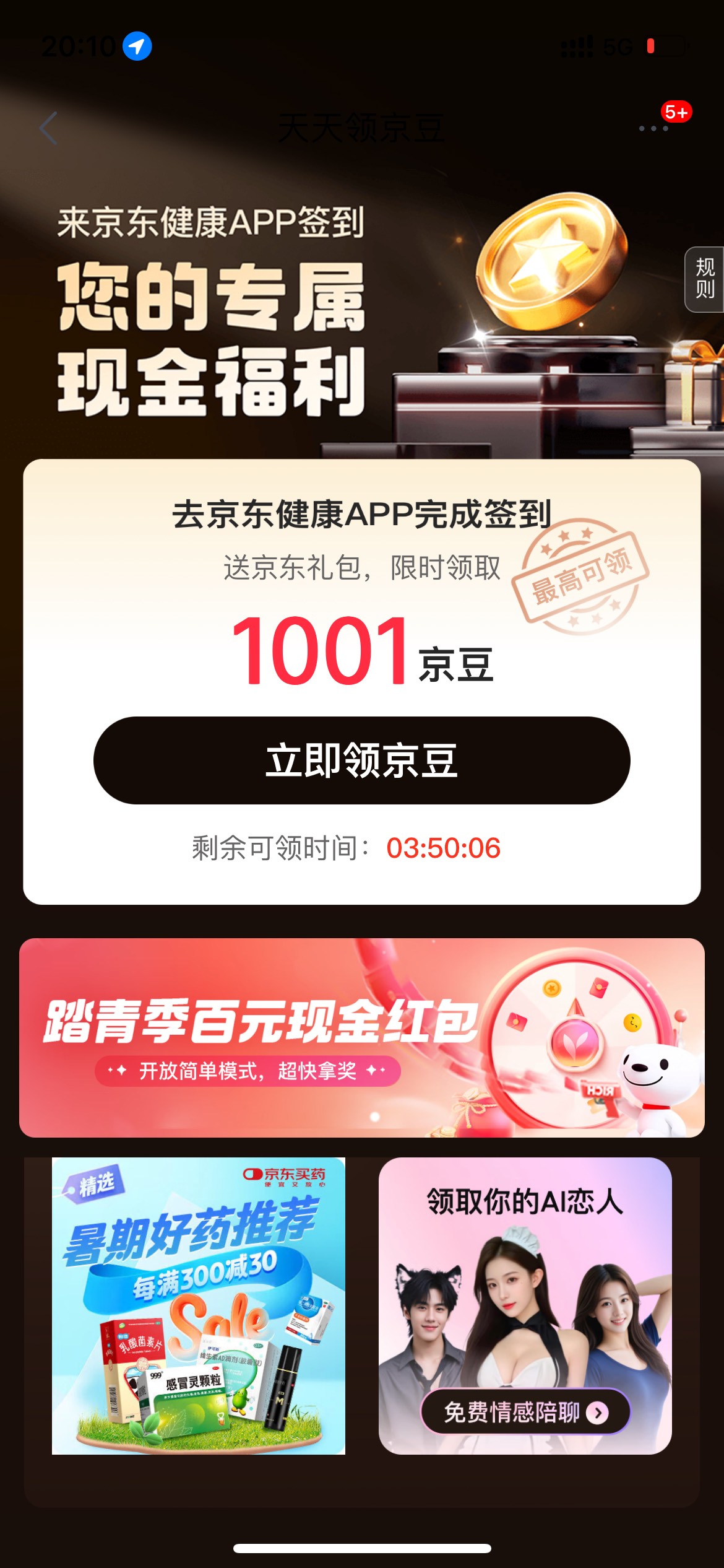 进去了，领的时候怎么签到是1


6 / 作者:追梦人很有爱 / 