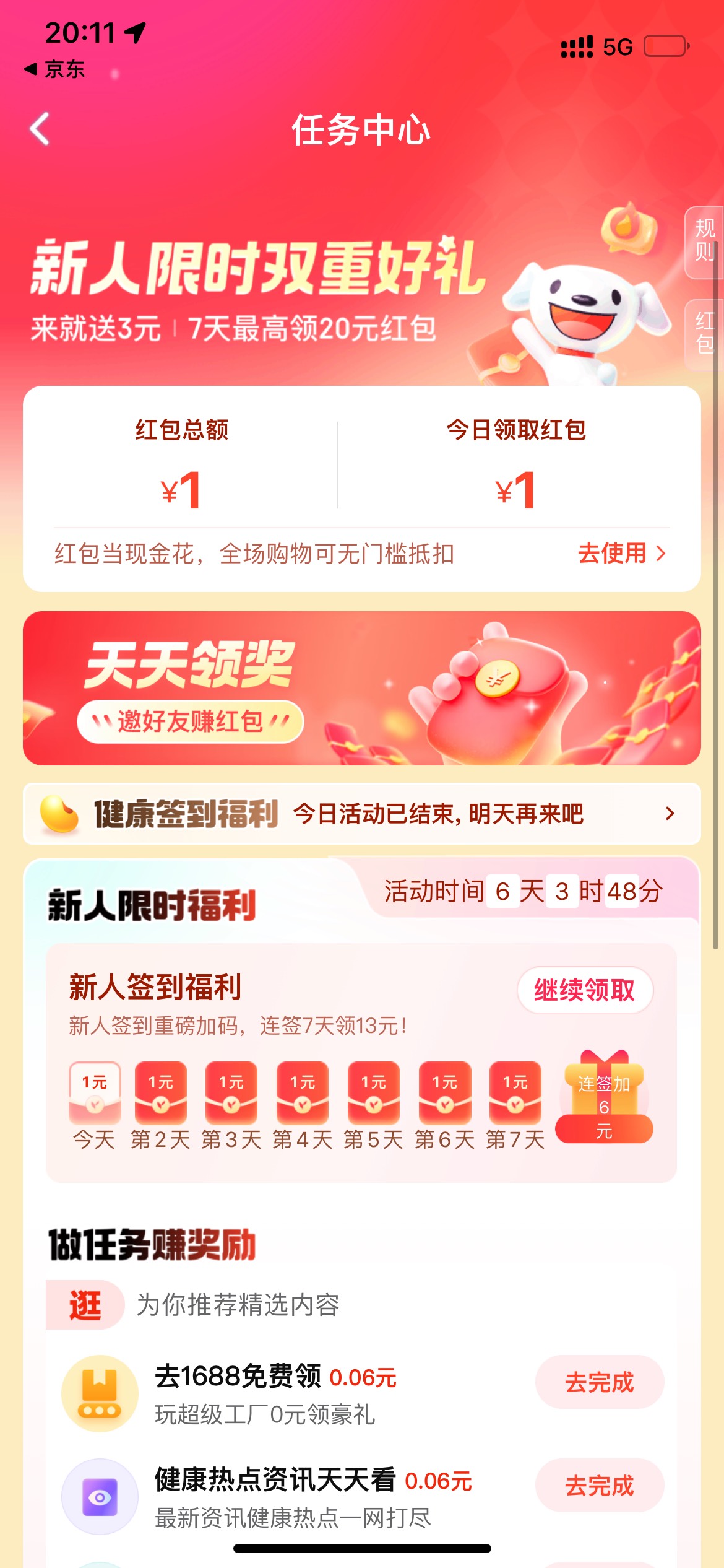 进去了，领的时候怎么签到是1


97 / 作者:追梦人很有爱 / 