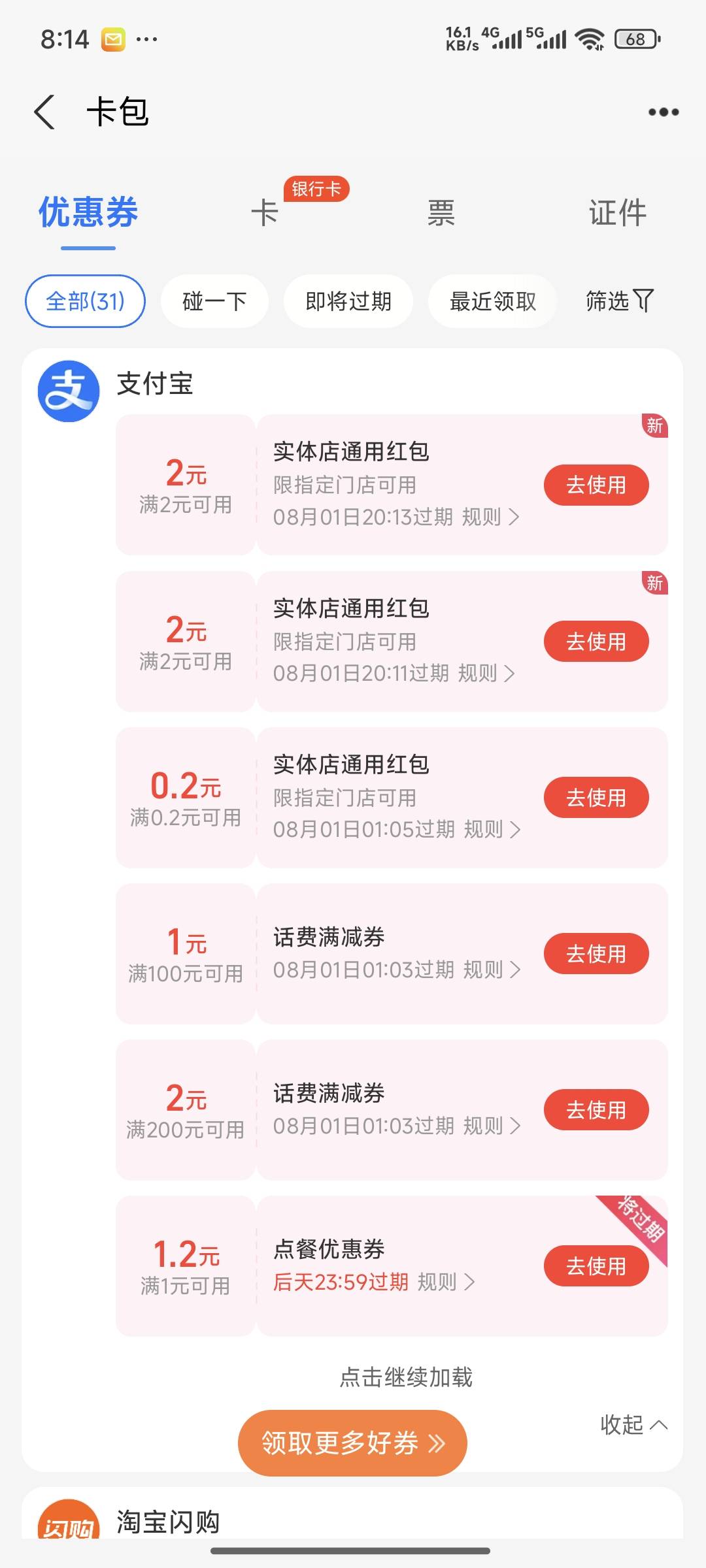 支付宝碰一碰那里有任务，买火车票任务2毛，能完成两次，，，，，

43 / 作者:lllk. / 
