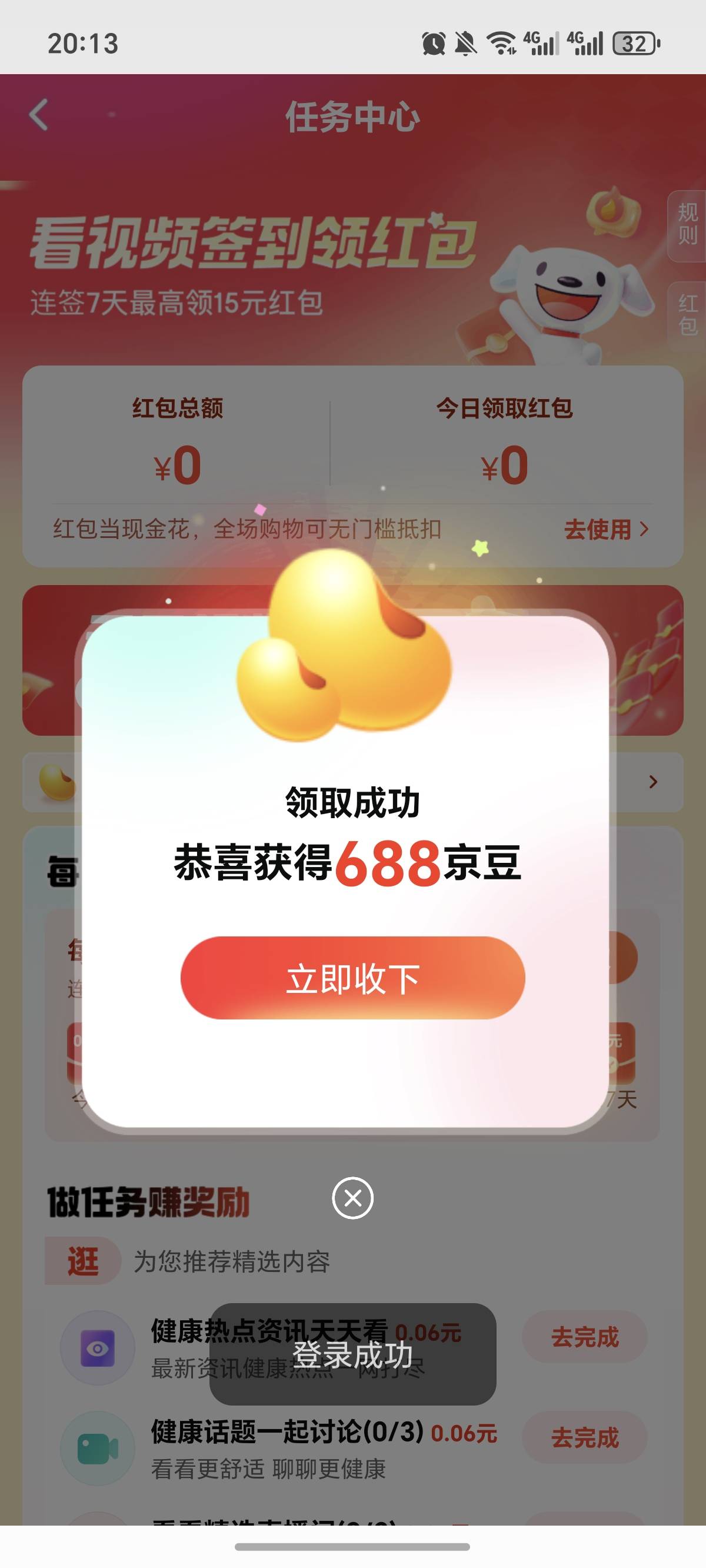 为啥，才688？


26 / 作者:逞强- / 
