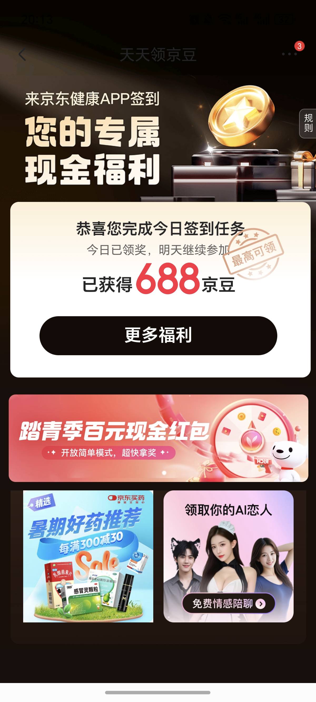 为啥，才688？


8 / 作者:逞强- / 