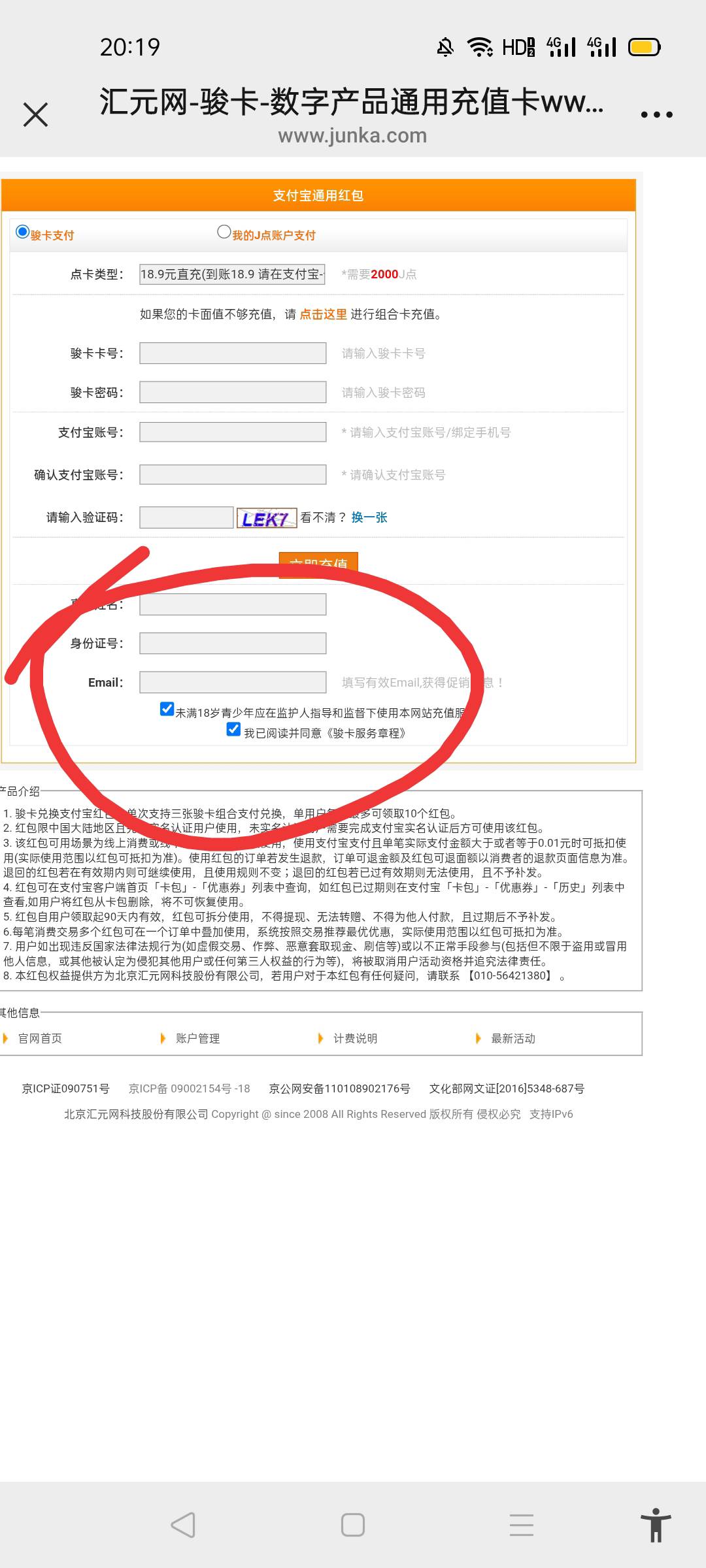 骏卡兑换支付宝还要身份证号？？？？

85 / 作者:北北2022 / 