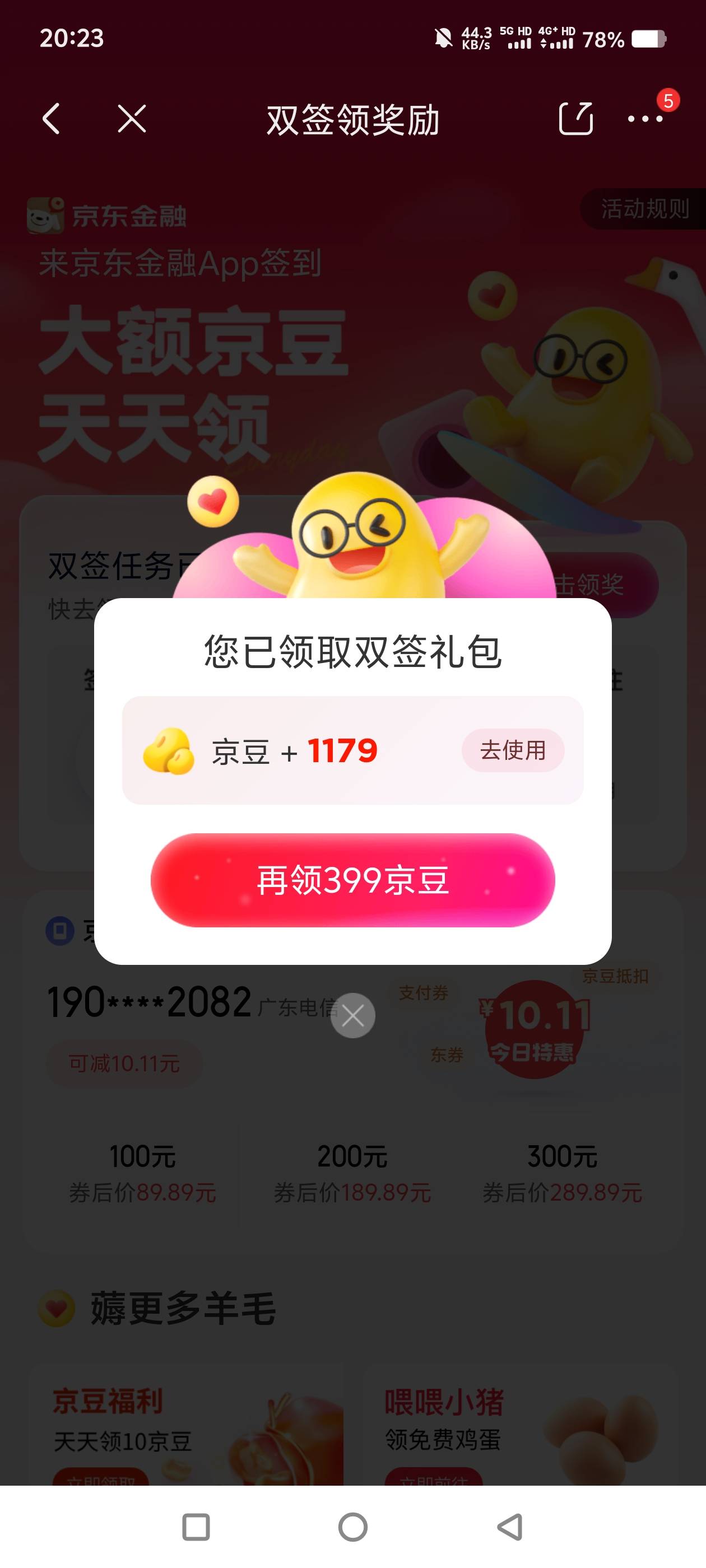 完整版的京东双签
先卸载京东金融再去试，不然没有
京东首页——秒杀——签到——赚更94 / 作者:让我红了上岸吧 / 