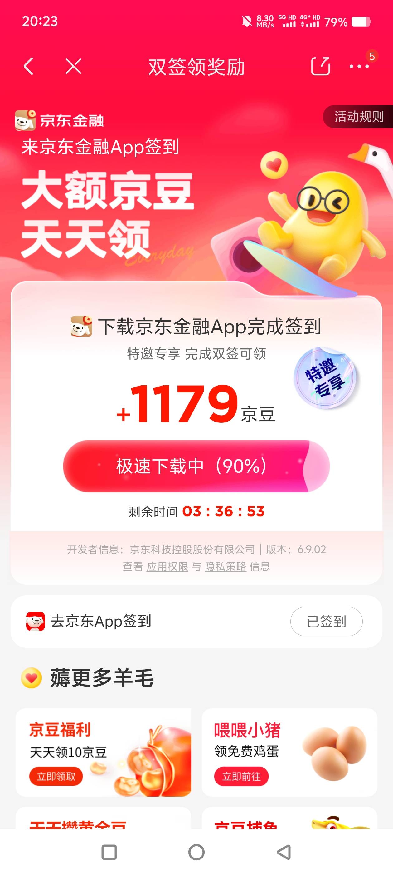 完整版的京东双签
先卸载京东金融再去试，不然没有
京东首页——秒杀——签到——赚更45 / 作者:让我红了上岸吧 / 