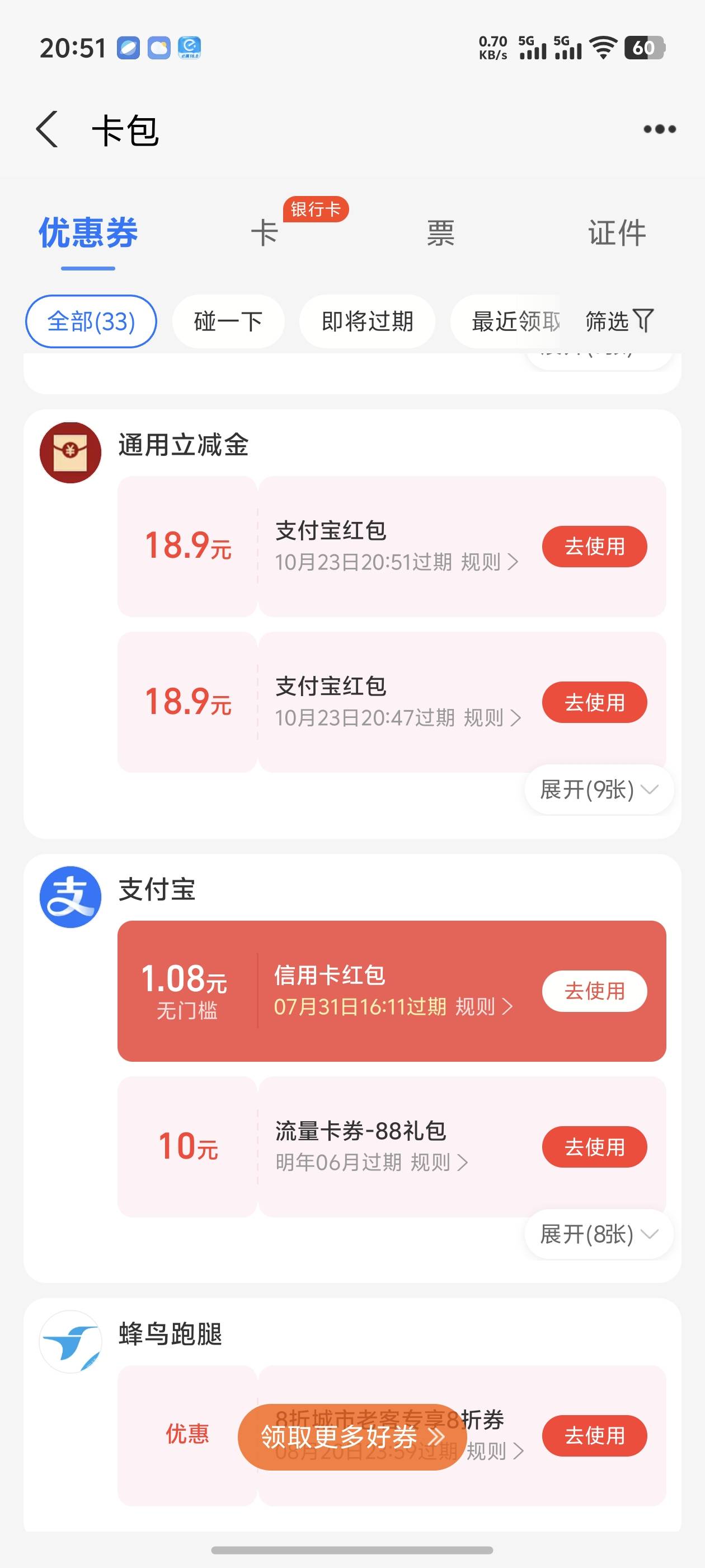 终于弄好了，京东拿下9张，载歌载舞

67 / 作者:好HHHH / 