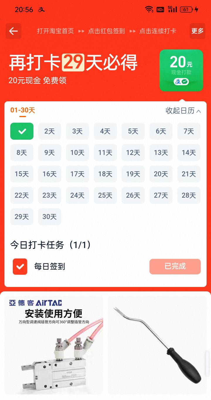 淘宝打卡30天 领20现金 会不会T路

99 / 作者:采菊花的小黄瓜 / 