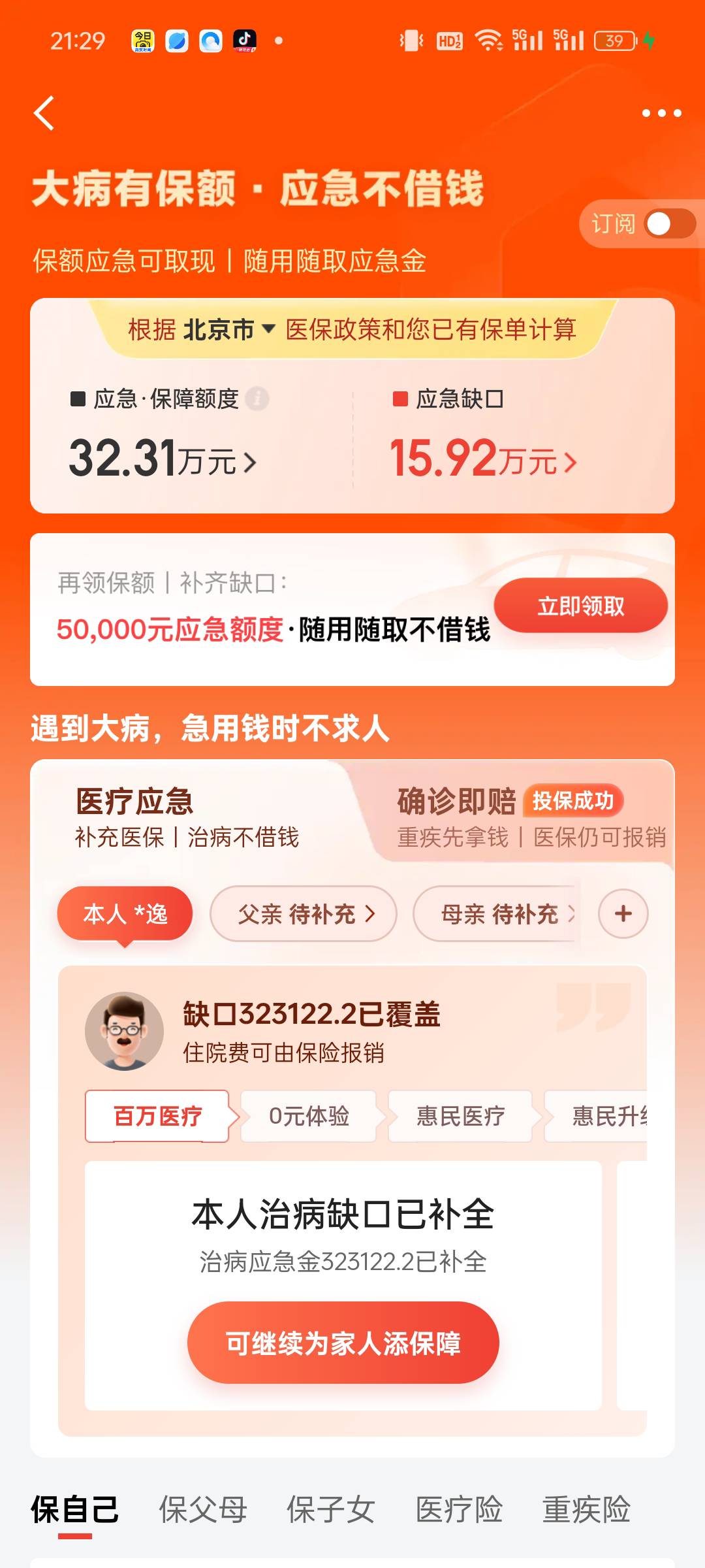老哥们，京东金融做金豆开的保险怎么退？

71 / 作者:cxxx111 / 