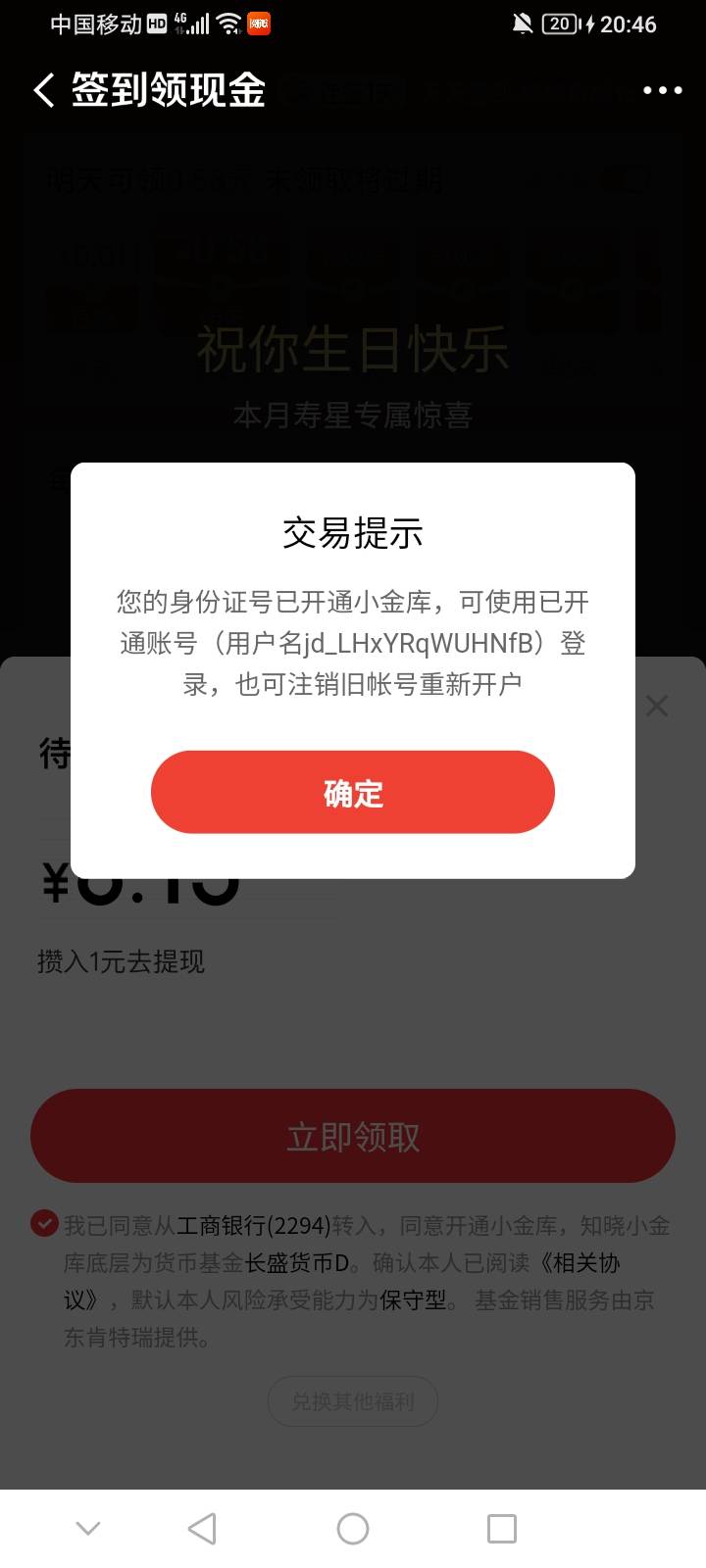 京东原来的账号登不上，提示已注销了，然后领取时又提示说以前账号开通了。咋办

29 / 作者:夜一夜 / 