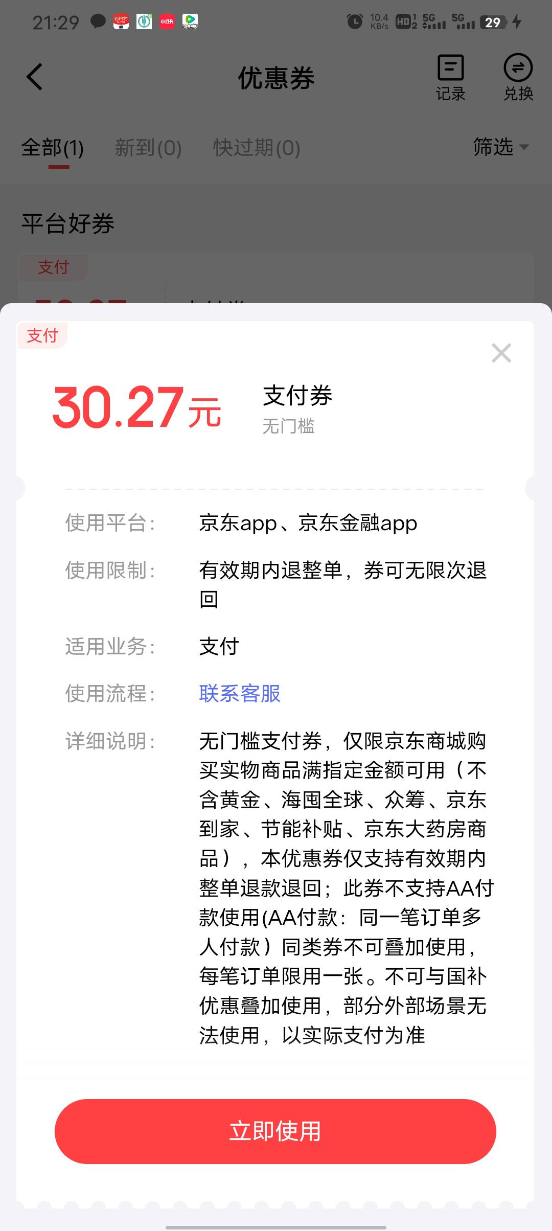 京东开户这几把券还以为能充话费，来个实物，作用也不大。。

75 / 作者:初一email / 