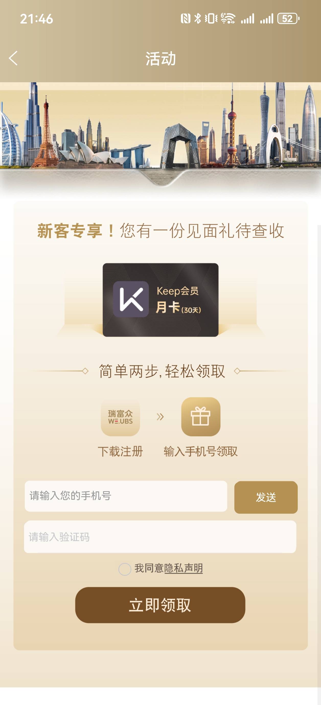 瑞富众这新客专享之前还要卡点抢，现在随便领啊，又搞了5张Keep月卡，有两个号没入口
7 / 作者:杀死知更鸟 / 