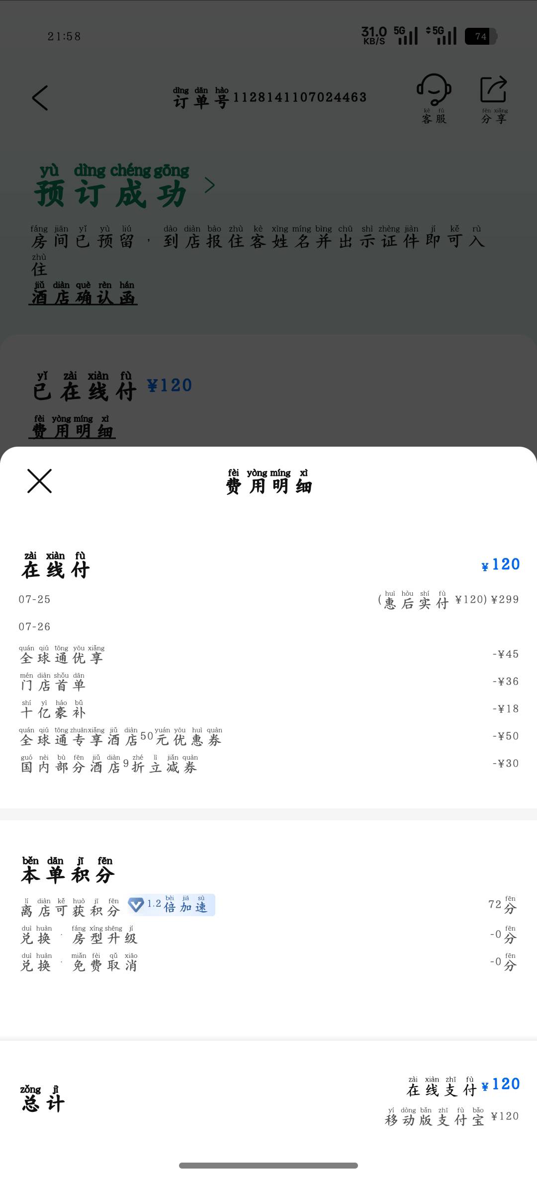 老哥们，全球通的券也是用上了。订了个电竞酒店打三角洲美滋滋


25 / 作者:大耳朵图途 / 