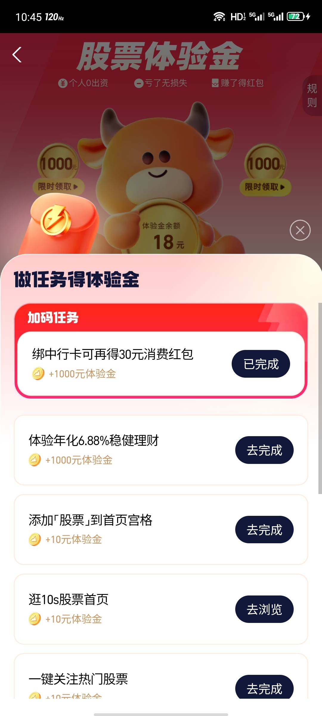 账户开了，不给30红包也就算了，为什么体验金也不给？



6 / 作者:安分° / 