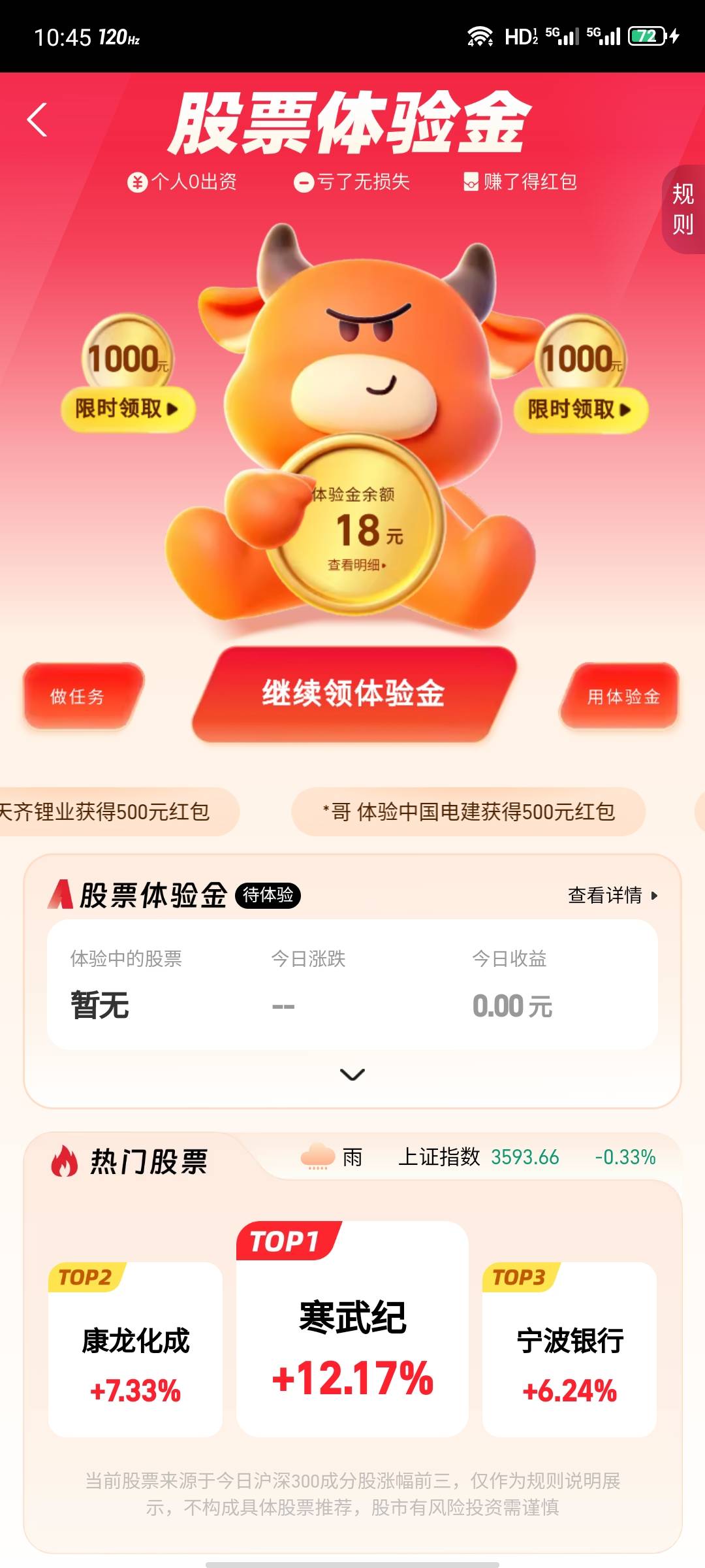 账户开了，不给30红包也就算了，为什么体验金也不给？



1 / 作者:安分° / 