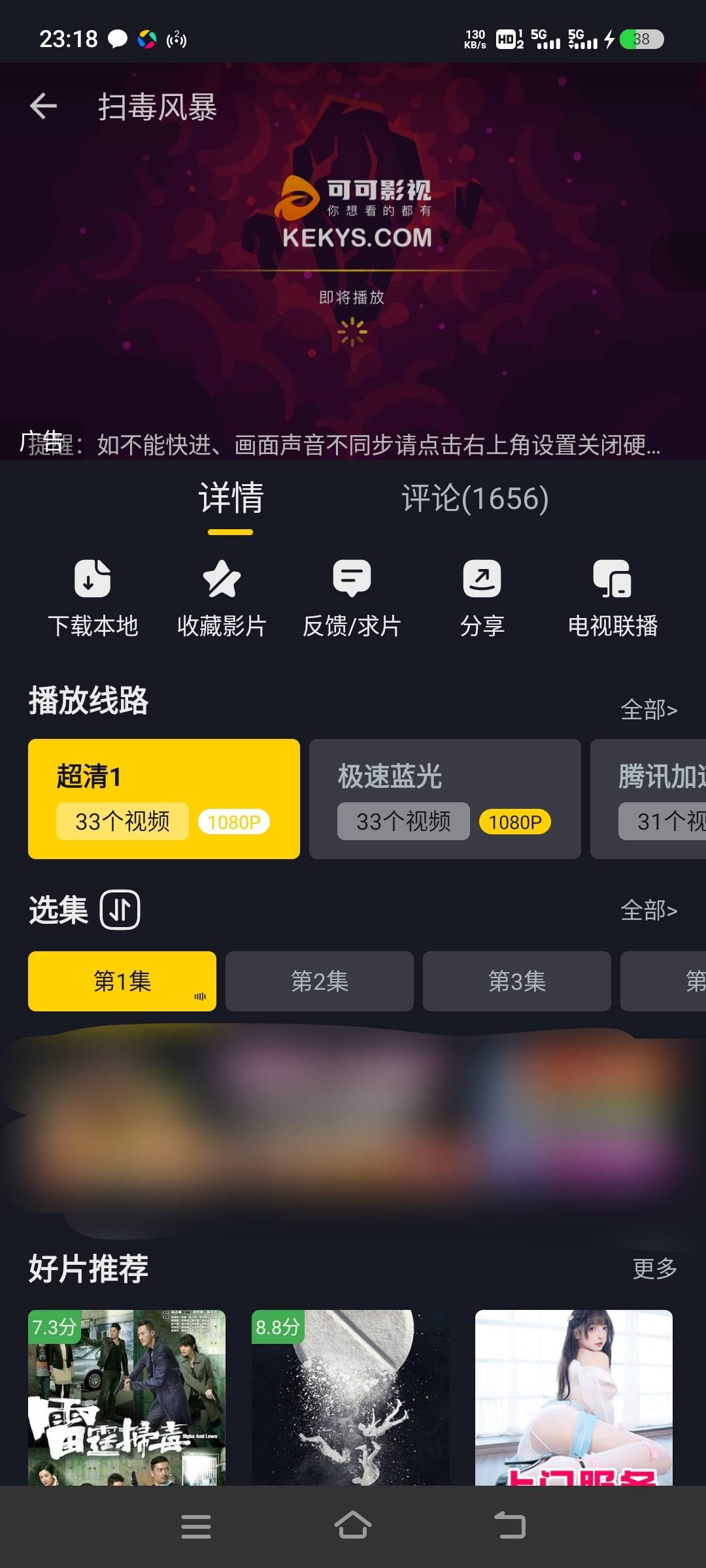老哥们谁有看电视的网站，能看扫毒风暴全集的
64 / 作者:yu@身体棒棒的 / 