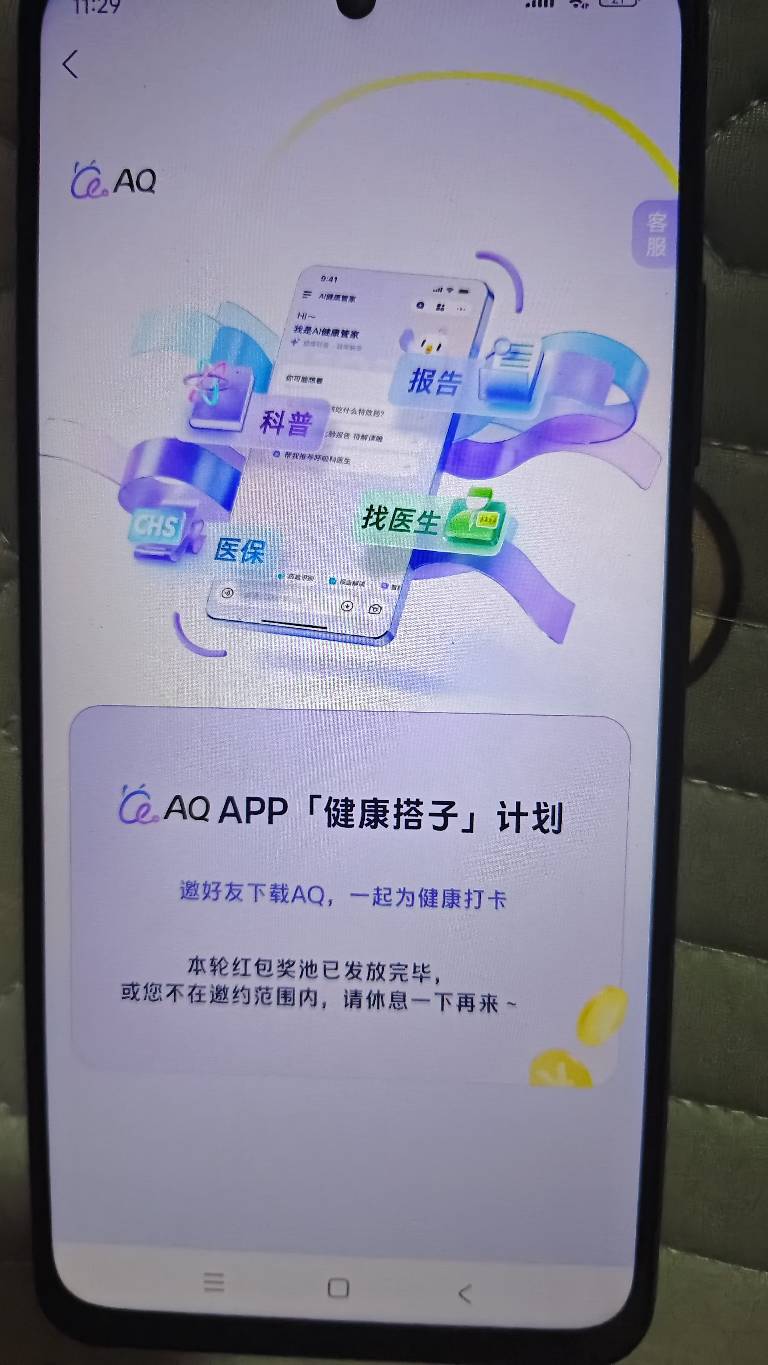 支付宝AQ 真是lj，把我号改成不在邀约范围了，而且偷偷把红包没收回去了，我没来得及T75 / 作者:赚米米 / 