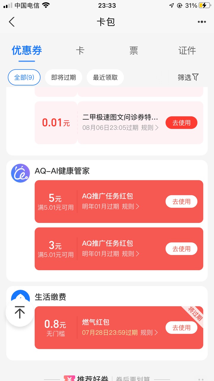 支付宝AQ 真是lj，把我号改成不在邀约范围了，而且偷偷把红包没收回去了，我没来得及T4 / 作者:扛着微笑 / 