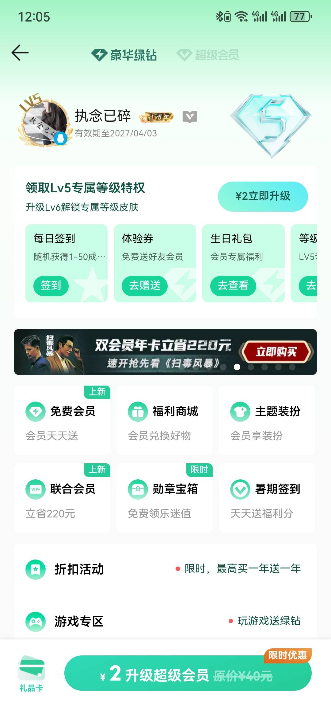 折腾半天，抽了十个月绿钻，就卖了一个，自己用了得了

34 / 作者:执念已碎 / 