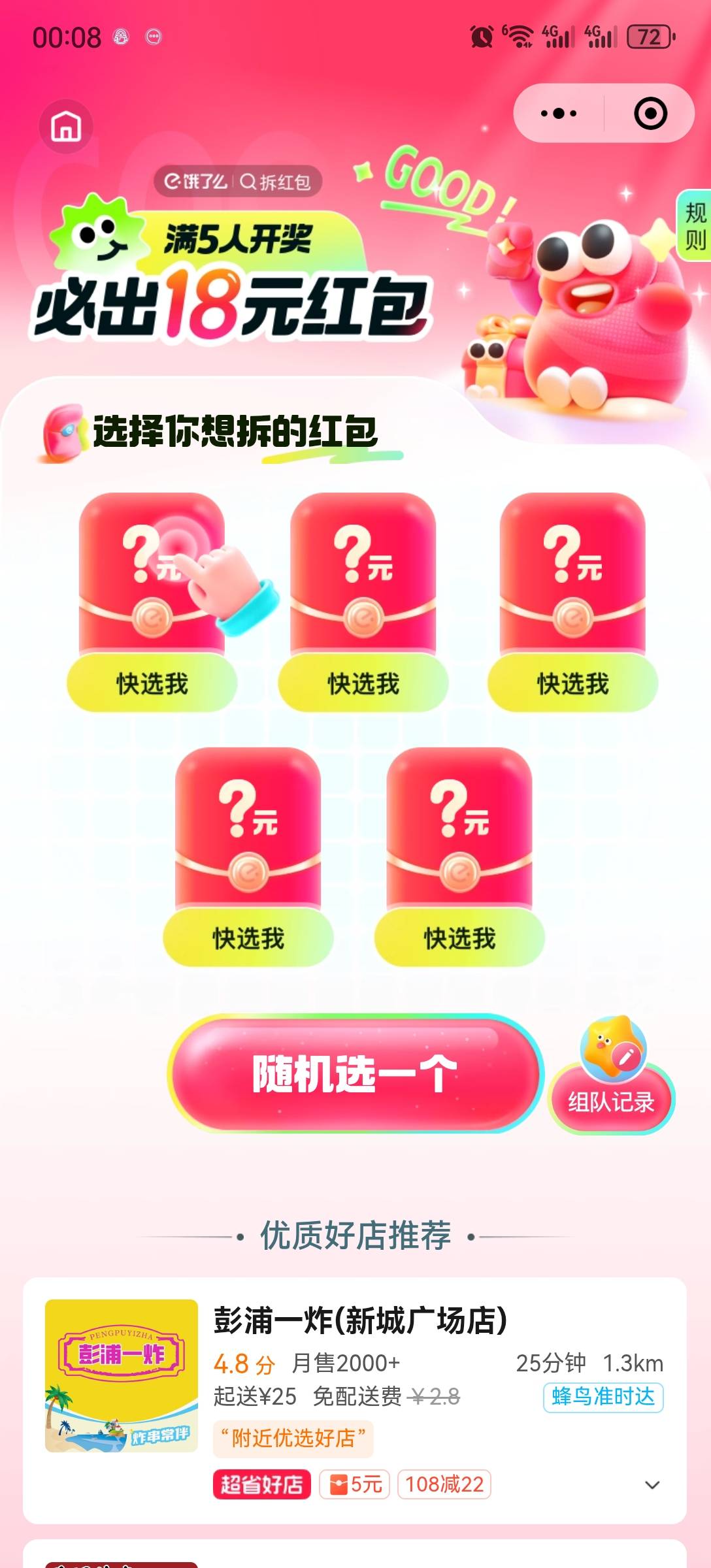 饿了么刷屏大军即将来袭

24 / 作者:流离~ / 
