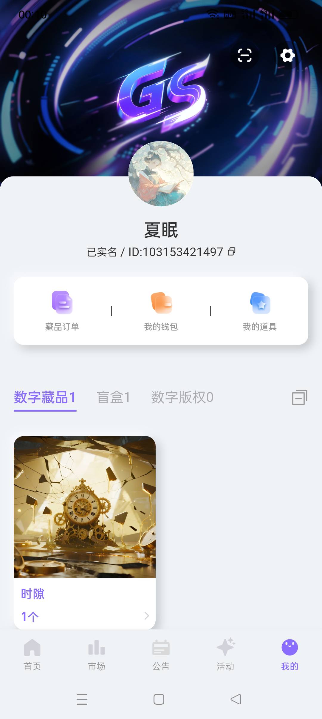 光溯怎么多送了一个盲盒，还要花10拆

53 / 作者:iyz2 / 