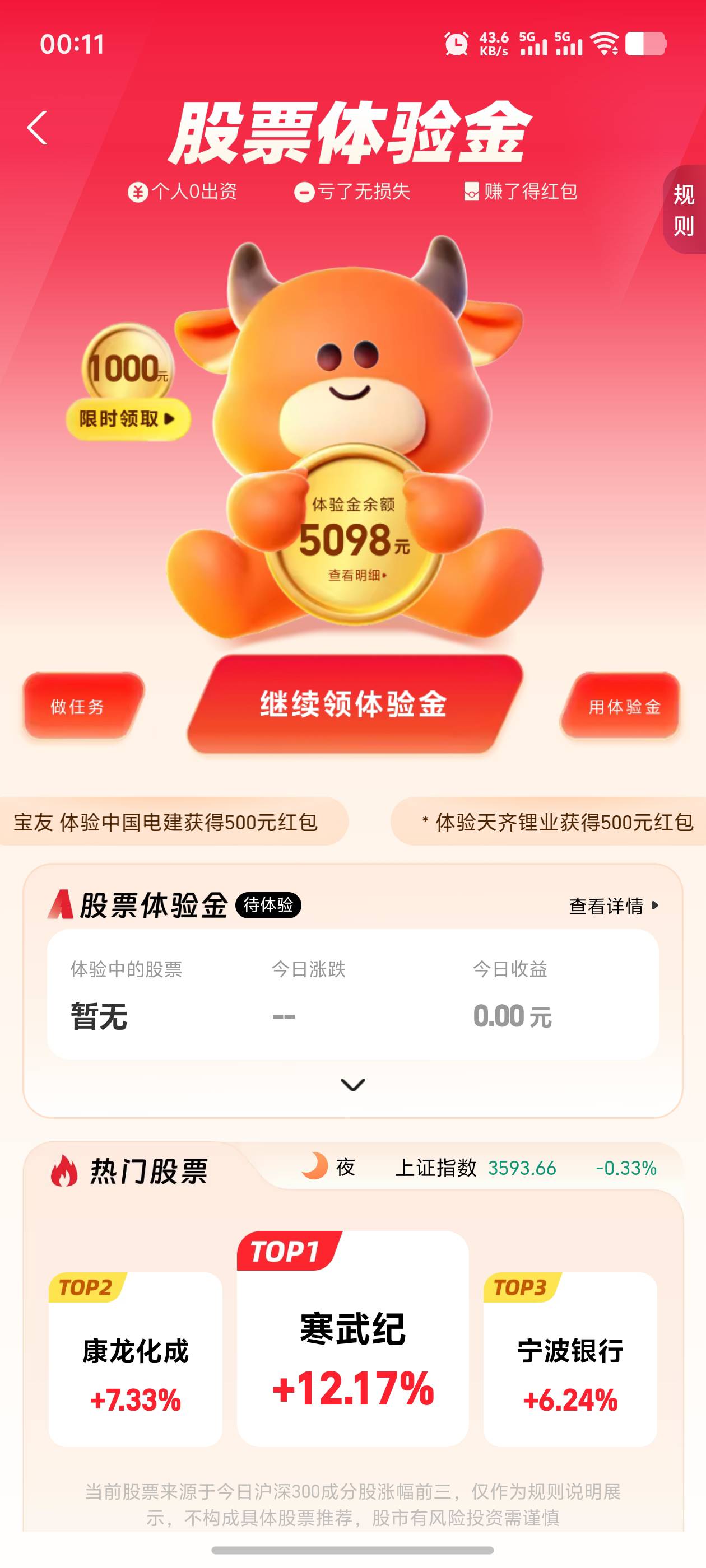 今天能梭哈嘛，买哪个古

95 / 作者:逼两拳皇 / 