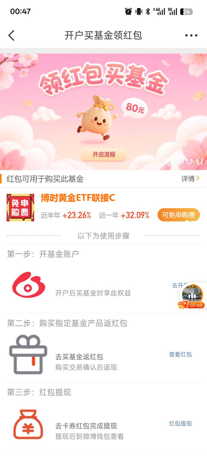 微博这个80红包有人搞过没？

63 / 作者:智者见智 / 