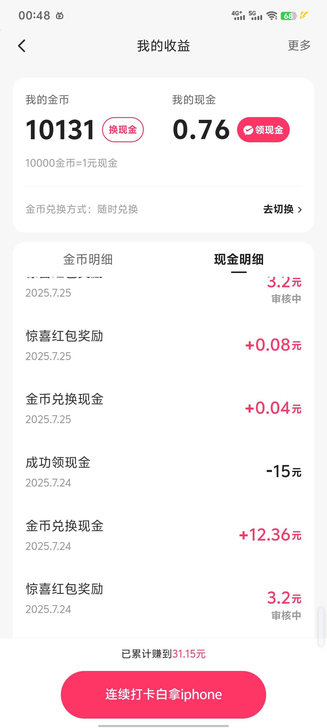 老哥们这个快手极速的 3.2什么时候能审核好  两三天了还是审核中都攒了三个3.2了

13 / 作者:最爱的鲲鲲 / 