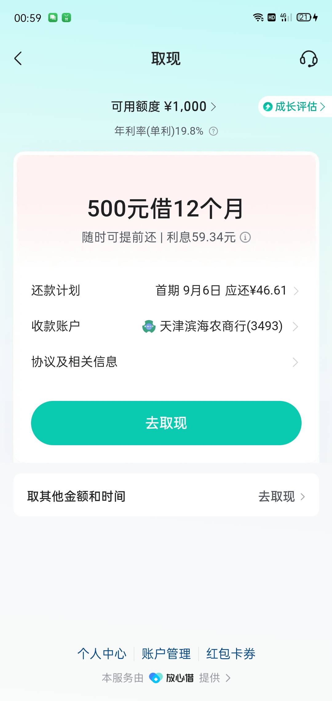 放心借，两个月前秒拒，会不会又被秒拒啊？

55 / 作者:雅俗共赏2025 / 