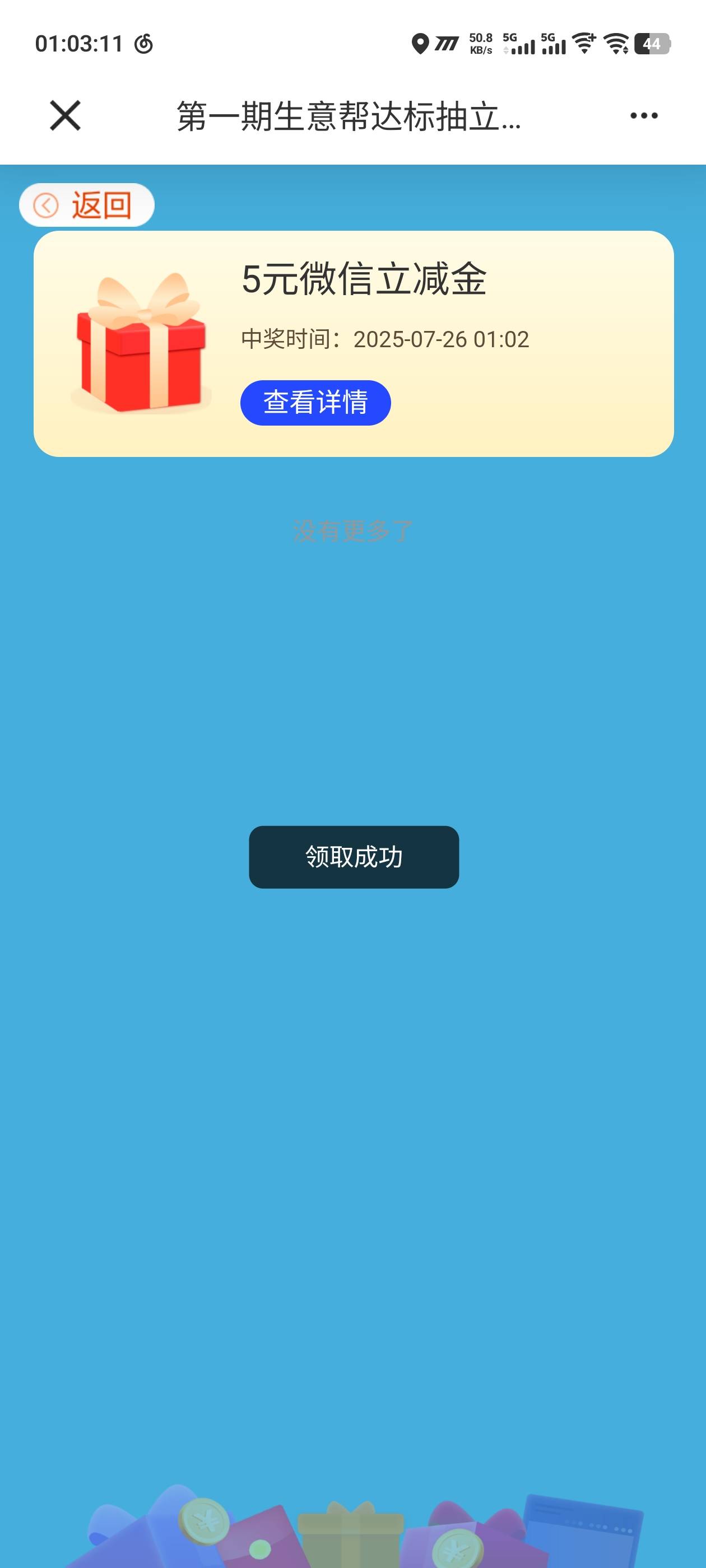 感谢，贱贱随便缴费抽两次，第一次5第二次没中

46 / 作者:阿题 / 