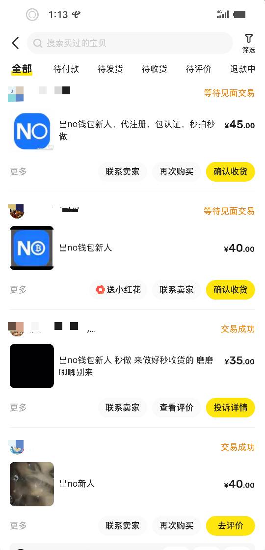 兄弟们，别去出no钱包，码的上去了又说用不了避雷，别做这个的单子

48 / 作者:欧皇00007 / 