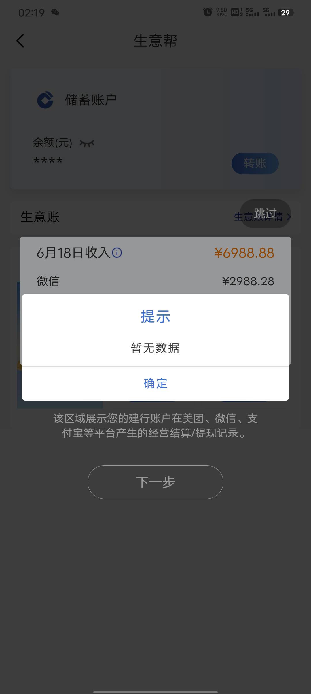 老哥们，无数据什么意思

67 / 作者:初一email / 