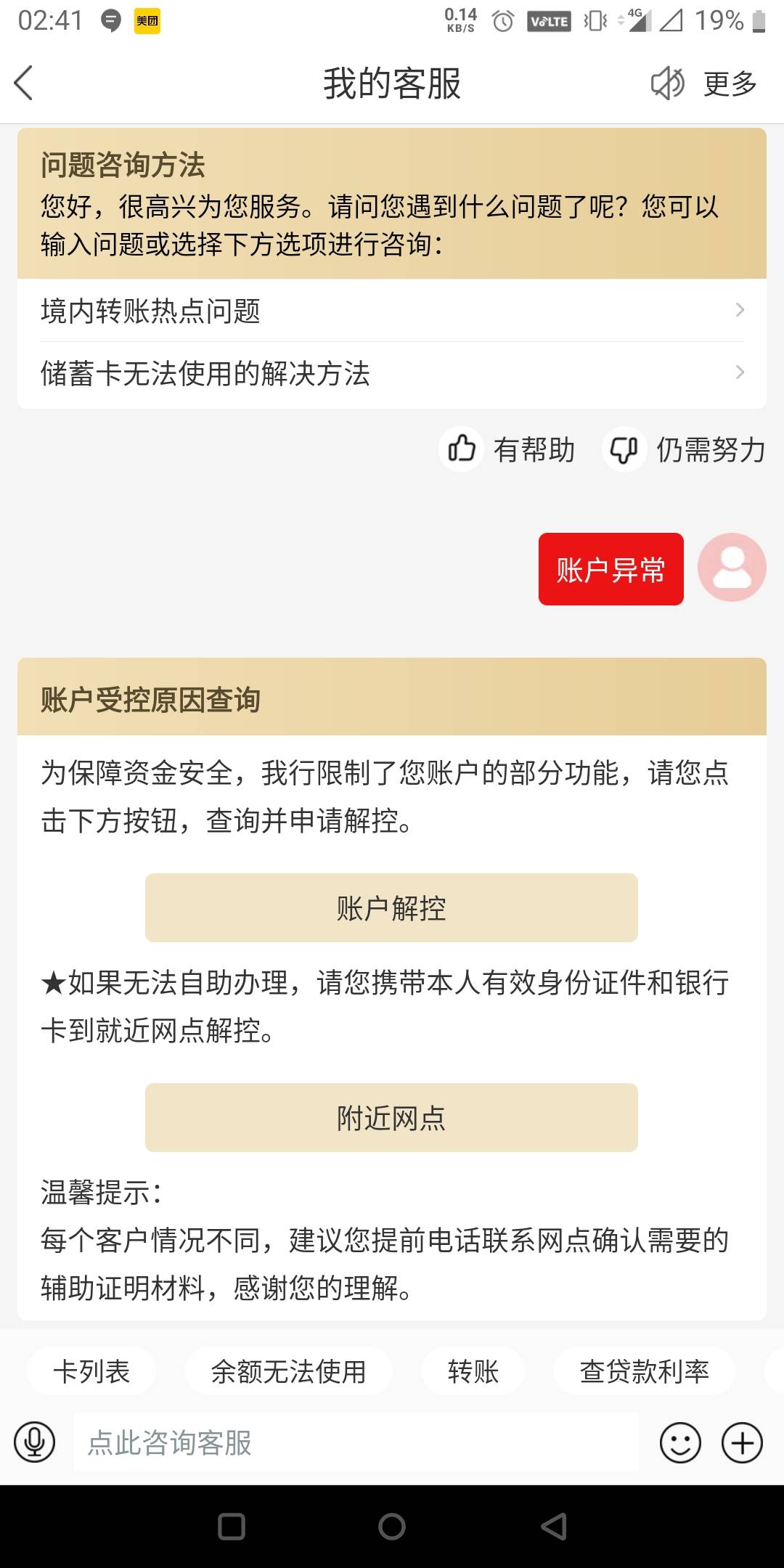 老哥们，名下所有一类卡突然限额5000，工商卡直接账户异常了，没有打狗，这是什么情况13 / 作者:狗娃娃 / 