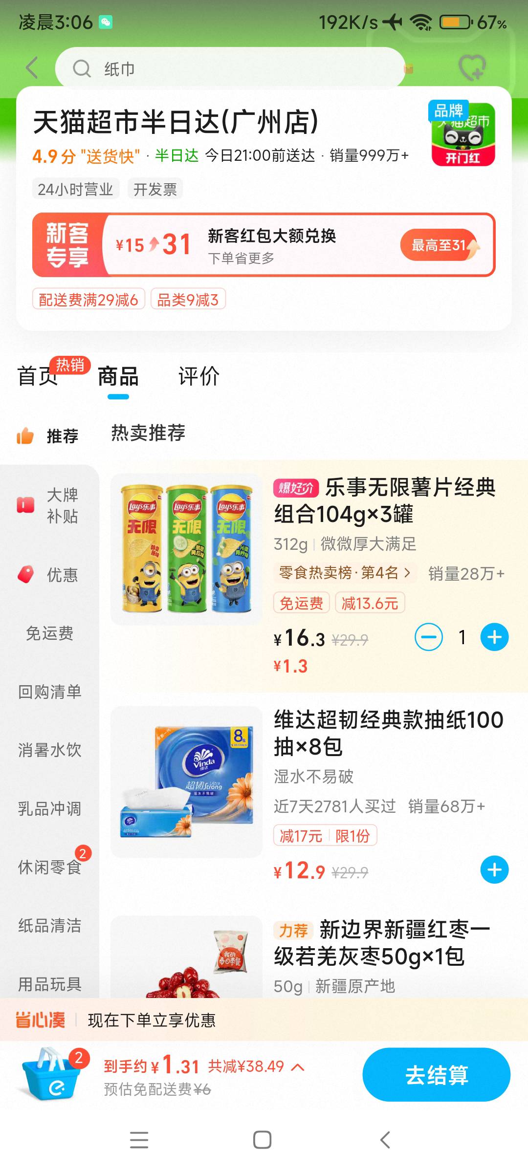 淘宝闪购真牛狠狠薅

68 / 作者:好jbk / 