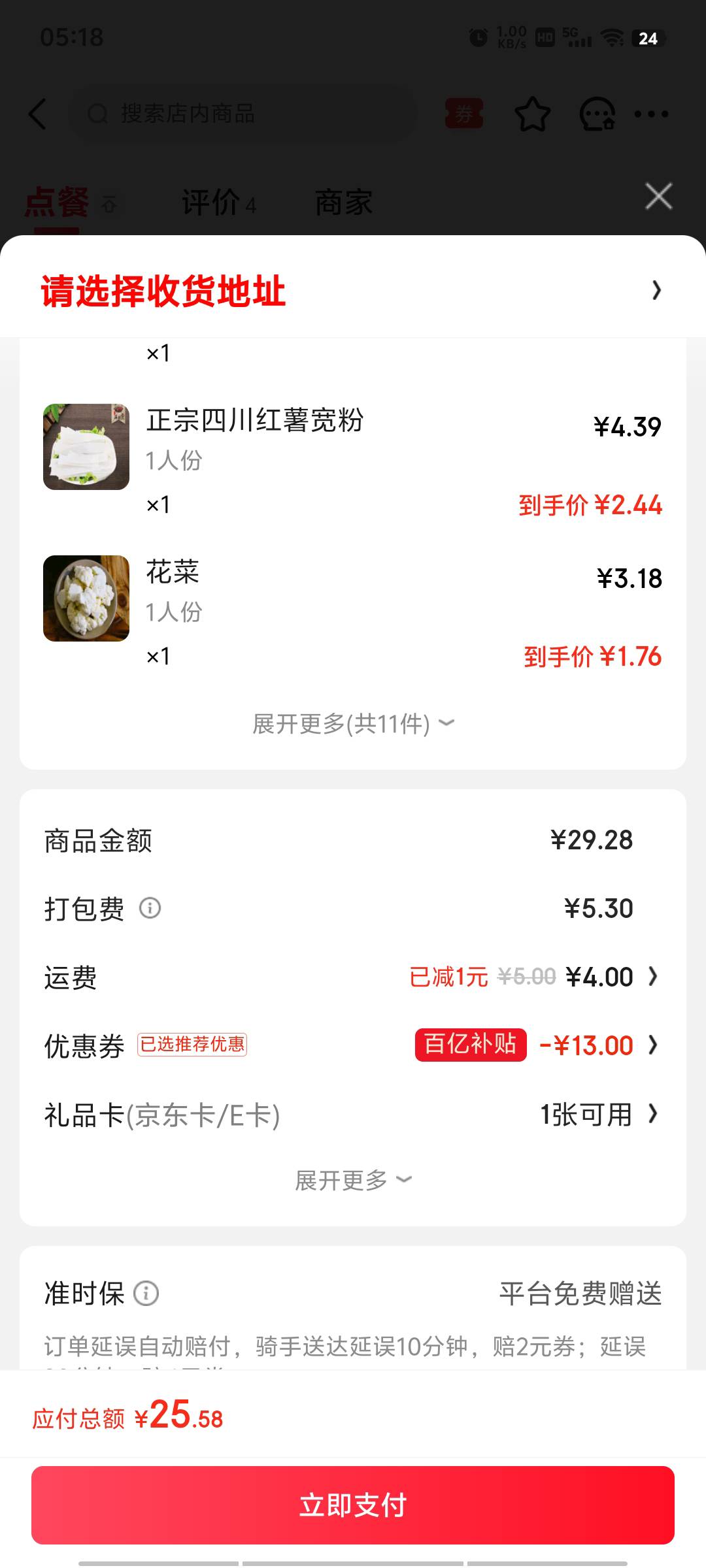 到结算页面真给我看笑了，怪不得没销量，这商家是没见过钱吗，一个麻辣烫打包盒收5块370 / 作者:jz64 / 