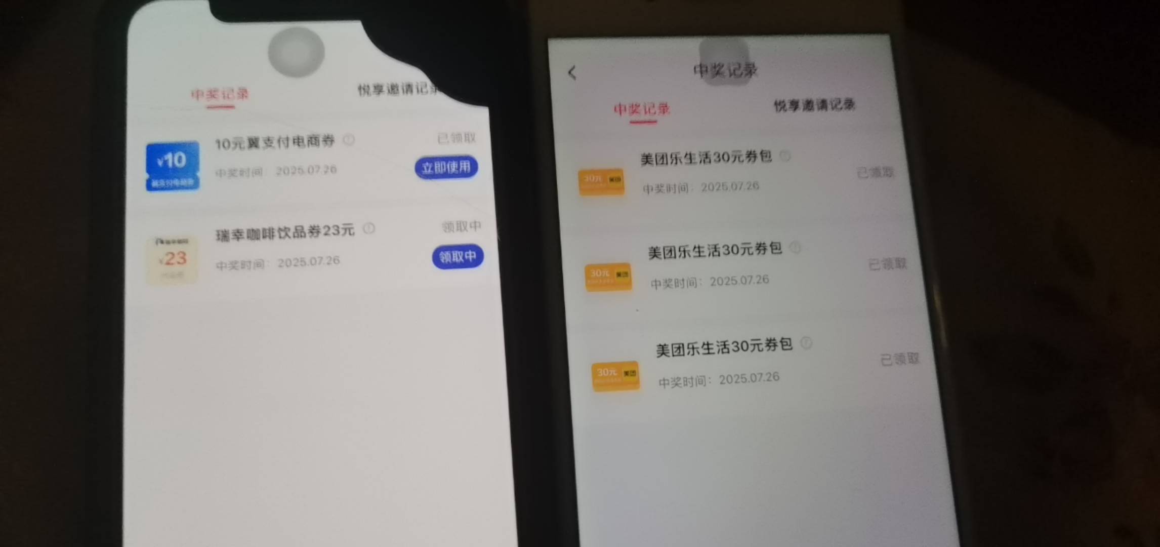 3 个号抽了5 个 30美团券包一张瑞幸 还以为3O券包里的一张10无门槛是外卖的 原来是足59 / 作者:李承乾 / 