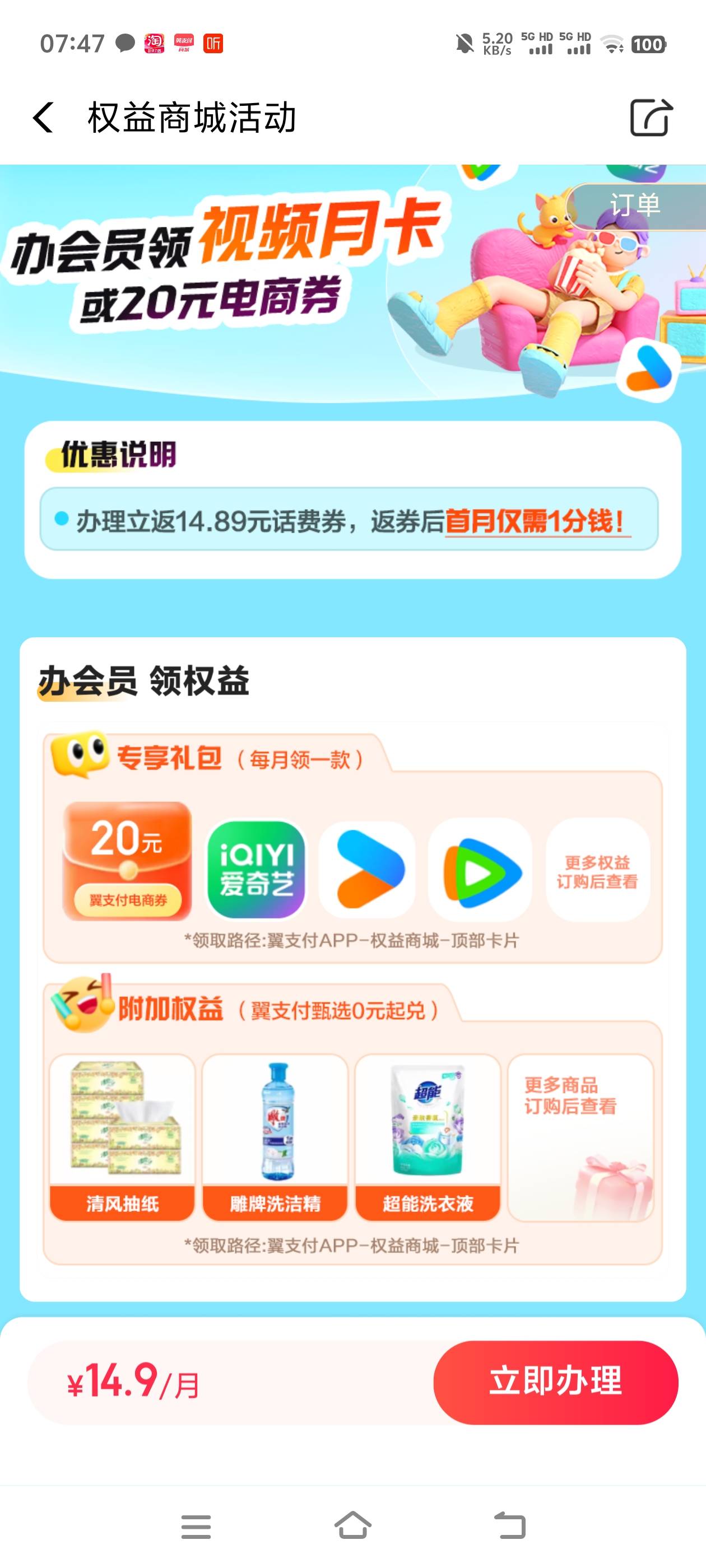 开通直接扣14.9话费？

2 / 作者:回头是岸真男人 / 
