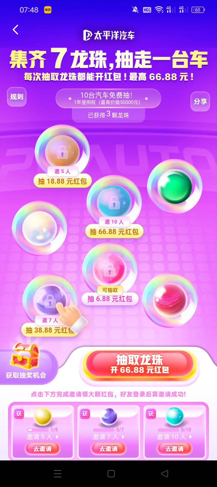 太平洋汽车app，分身改设备，一个号7，自己去研究

1 / 作者:无羊毛111 / 
