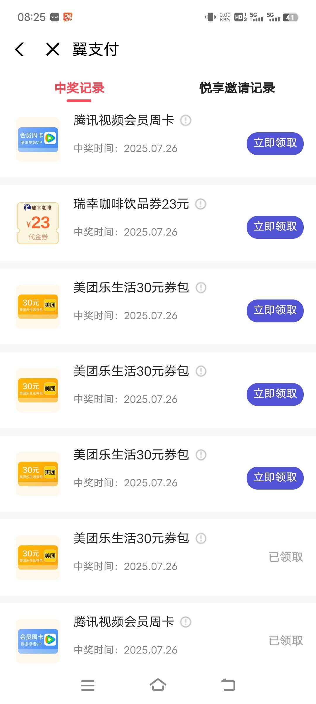 拉满5个人就抽这些，一堆的美团洗脚券

42 / 作者:xzxz2019 / 