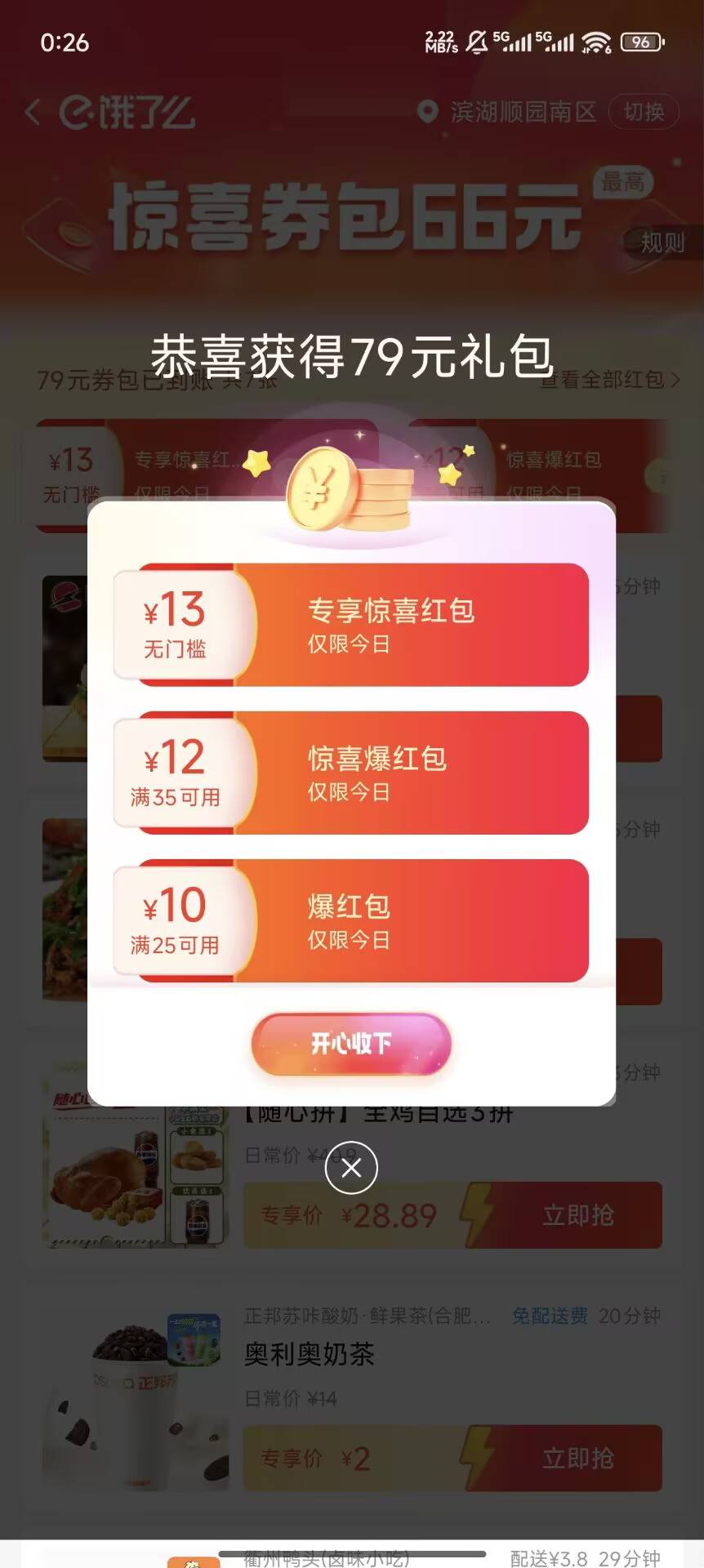 老哥们，饿了么搜.大牌一元抢. 有13无门槛，吃不完啊

69 / 作者:浪子☜ / 