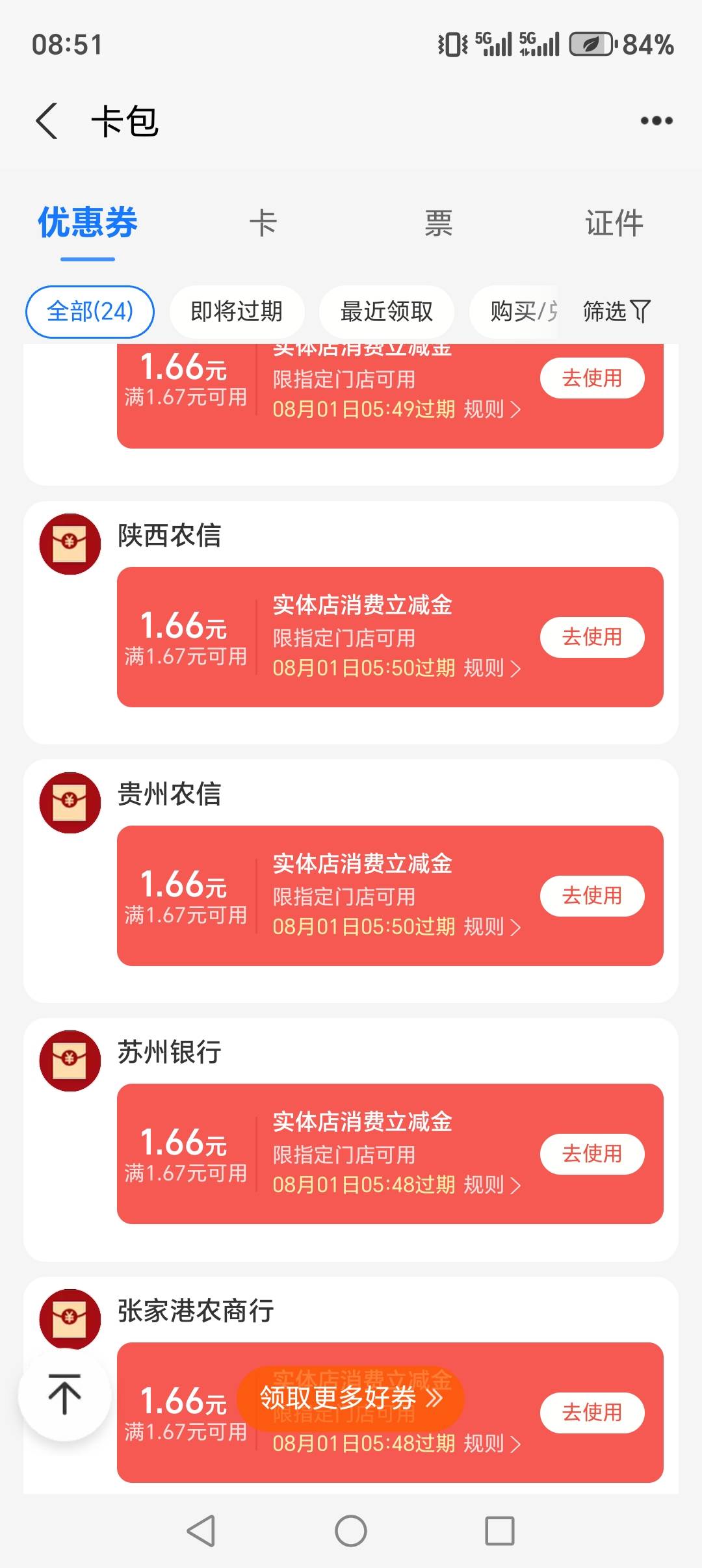 老哥们，农信日的这个红包怎么t？度小满不能用，租号猫不抵扣

28 / 作者:说我名字不合格 / 