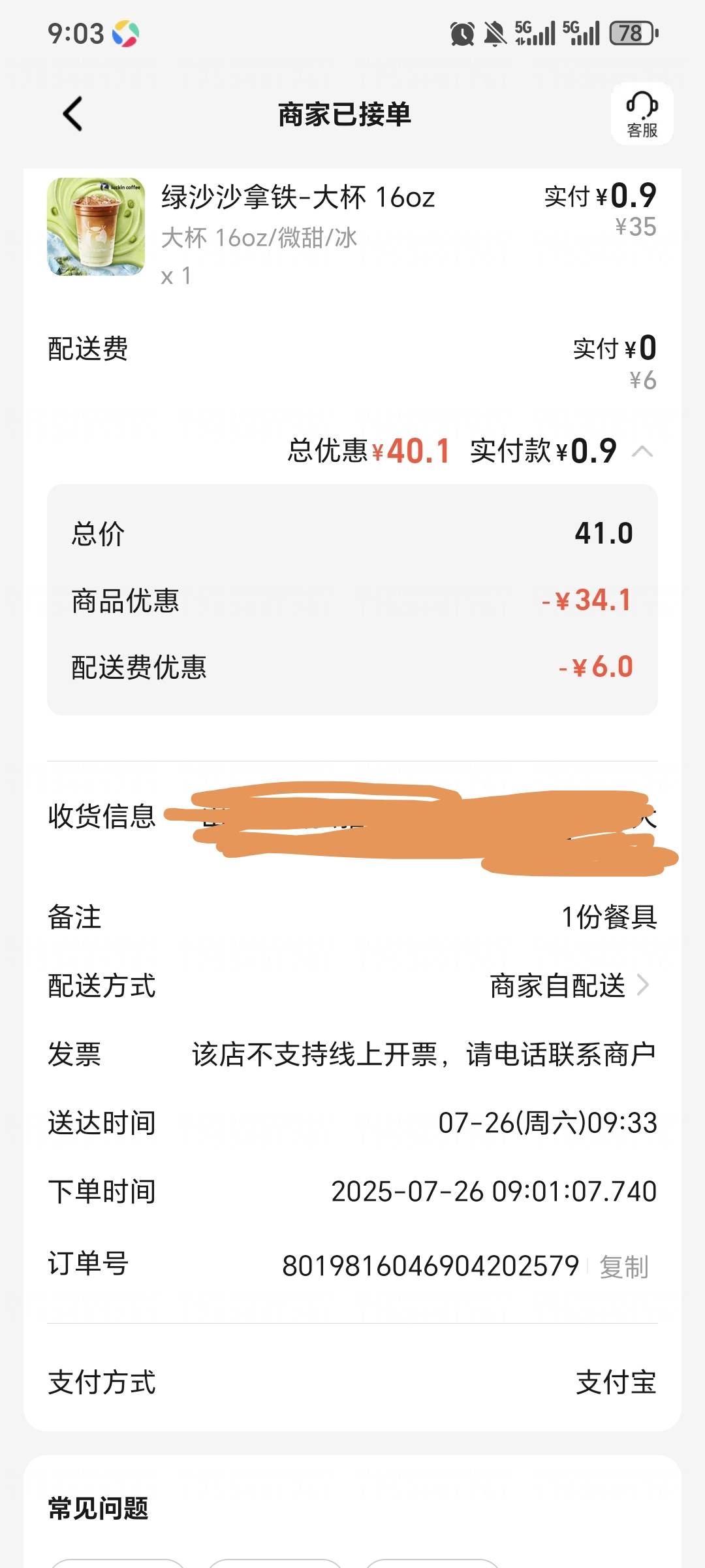 老哥们，这0.9的瑞幸是不是很难喝？

76 / 作者:x5w / 