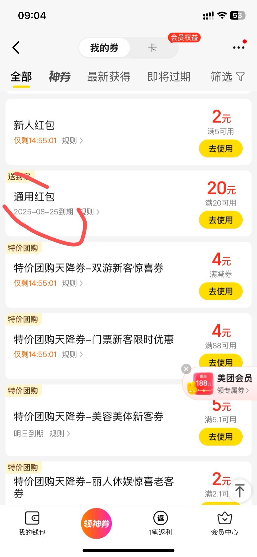 翼支付抽到的那个20代金券，能点外卖不

35 / 作者:如花就是我 / 