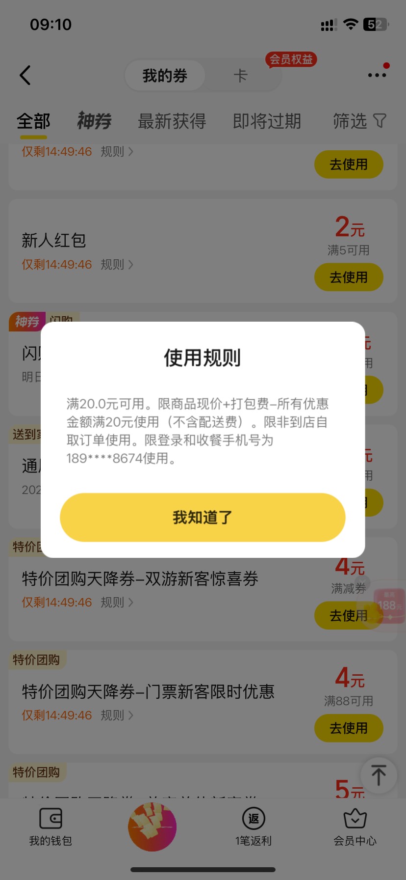 翼支付抽到的那个20代金券，能点外卖不

94 / 作者:如花就是我 / 