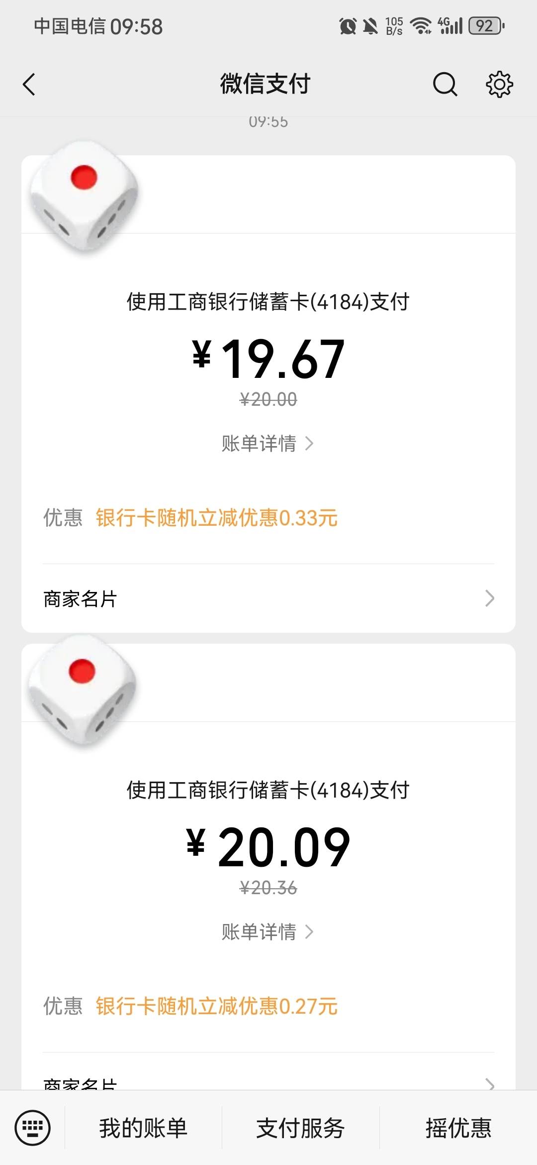 折腾半天，才便宜这么两毛钱，第三笔直接不弄了。

48 / 作者:龙飞呀 / 